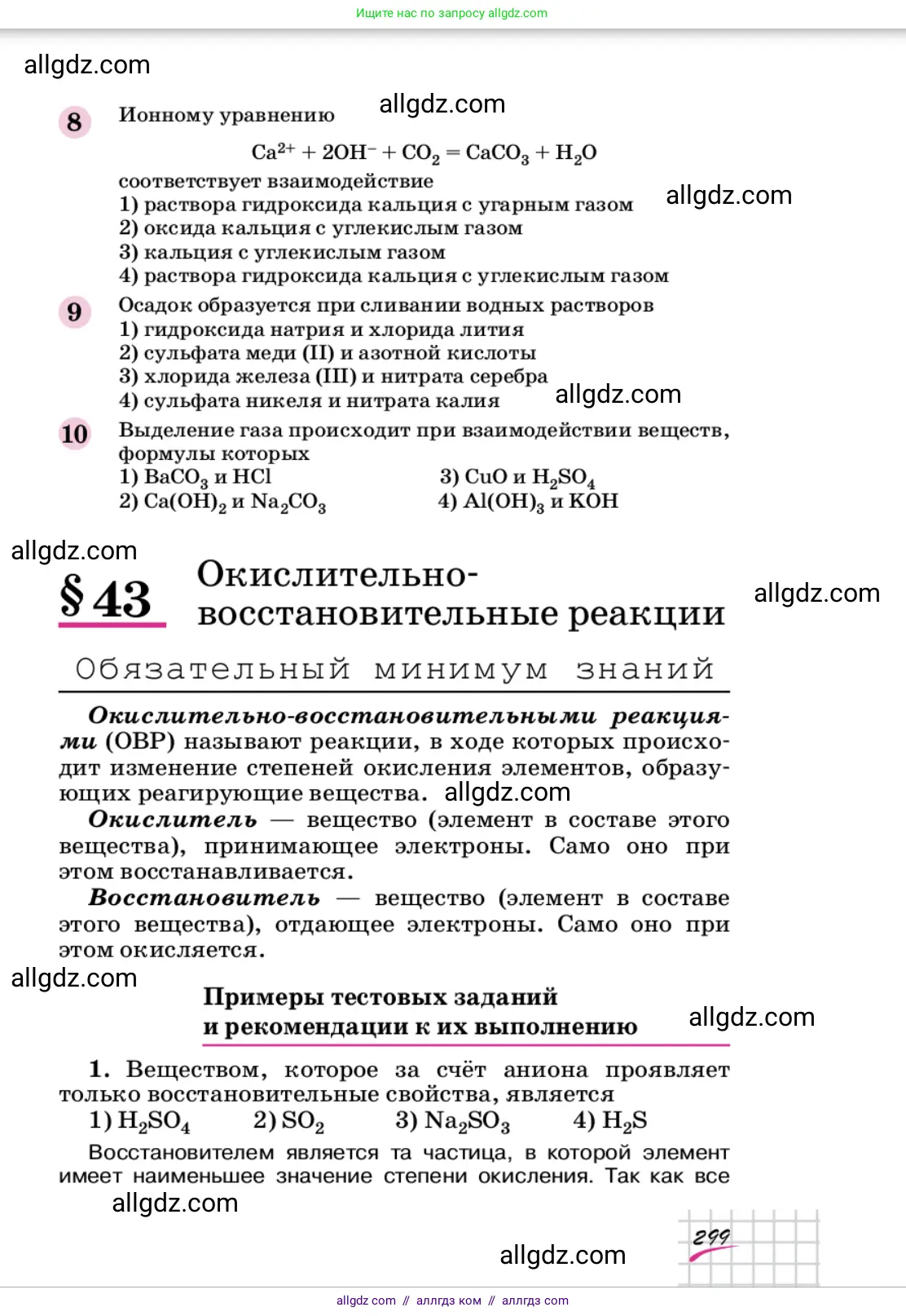 Химия, 9 класс Учебник, автор: Габриелян Олег Саргисович, издательство Просвещение, Москва, 2020, белого цвета, страница 299