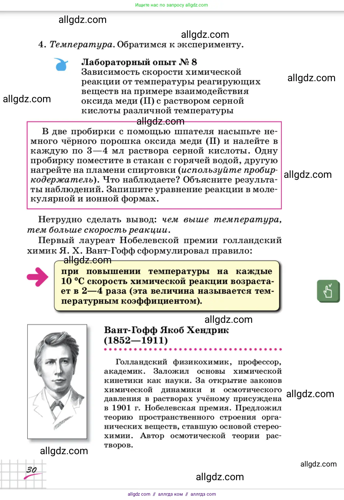 Химия, 9 класс Учебник, автор: Габриелян Олег Саргисович, издательство Просвещение, Москва, 2020, белого цвета, страница 30