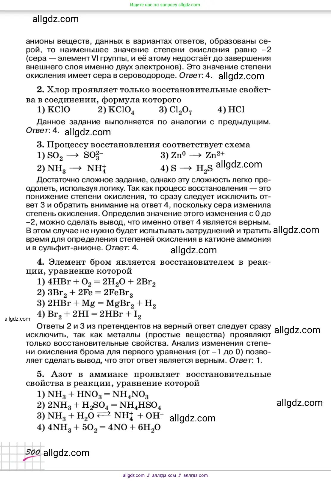 Химия, 9 класс Учебник, автор: Габриелян Олег Саргисович, издательство Просвещение, Москва, 2020, белого цвета, страница 300