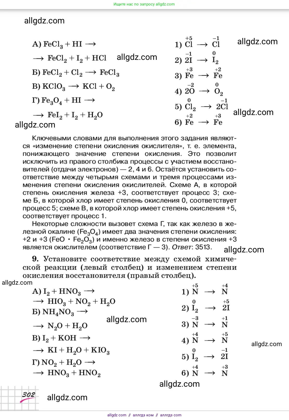 Химия, 9 класс Учебник, автор: Габриелян Олег Саргисович, издательство Просвещение, Москва, 2020, белого цвета, страница 302