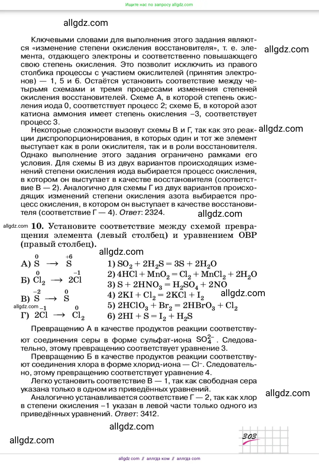 Химия, 9 класс Учебник, автор: Габриелян Олег Саргисович, издательство Просвещение, Москва, 2020, белого цвета, страница 303