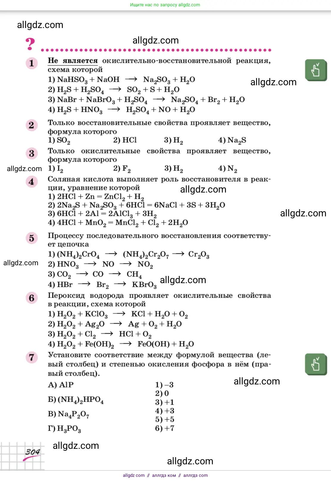 Химия, 9 класс Учебник, автор: Габриелян Олег Саргисович, издательство Просвещение, Москва, 2020, белого цвета, страница 304