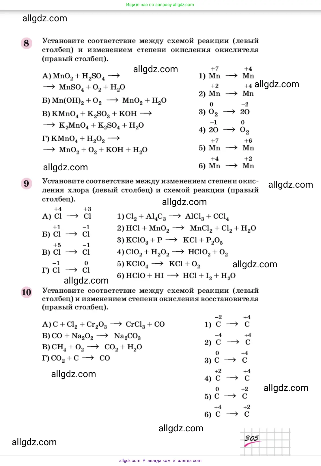 Химия, 9 класс Учебник, автор: Габриелян Олег Саргисович, издательство Просвещение, Москва, 2020, белого цвета, страница 305