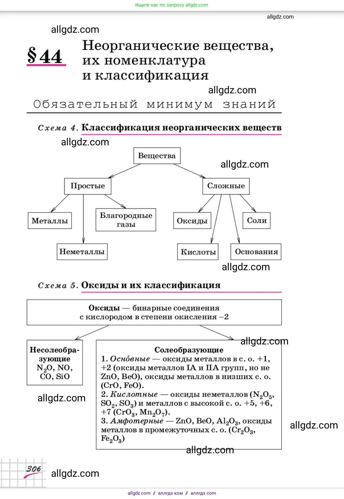 Химия, 9 класс Учебник, автор: Габриелян Олег Саргисович, издательство Просвещение, Москва, 2020, белого цвета, страница 306
