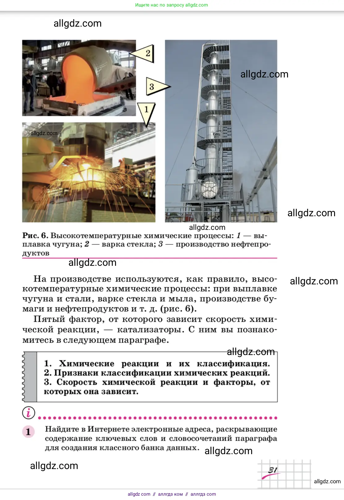 Химия, 9 класс Учебник, автор: Габриелян Олег Саргисович, издательство Просвещение, Москва, 2020, белого цвета, страница 31