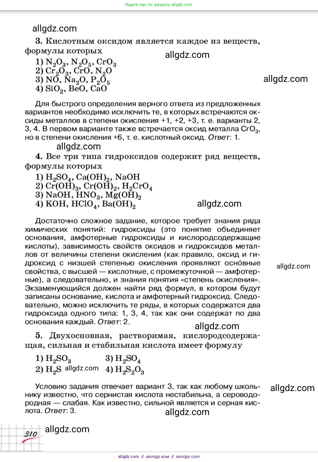 Химия, 9 класс Учебник, автор: Габриелян Олег Саргисович, издательство Просвещение, Москва, 2020, белого цвета, страница 310