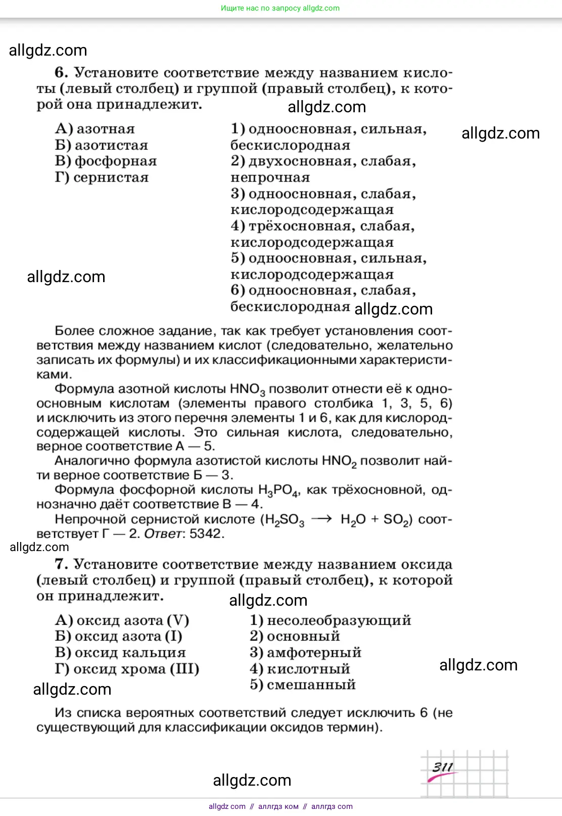 Химия, 9 класс Учебник, автор: Габриелян Олег Саргисович, издательство Просвещение, Москва, 2020, белого цвета, страница 311