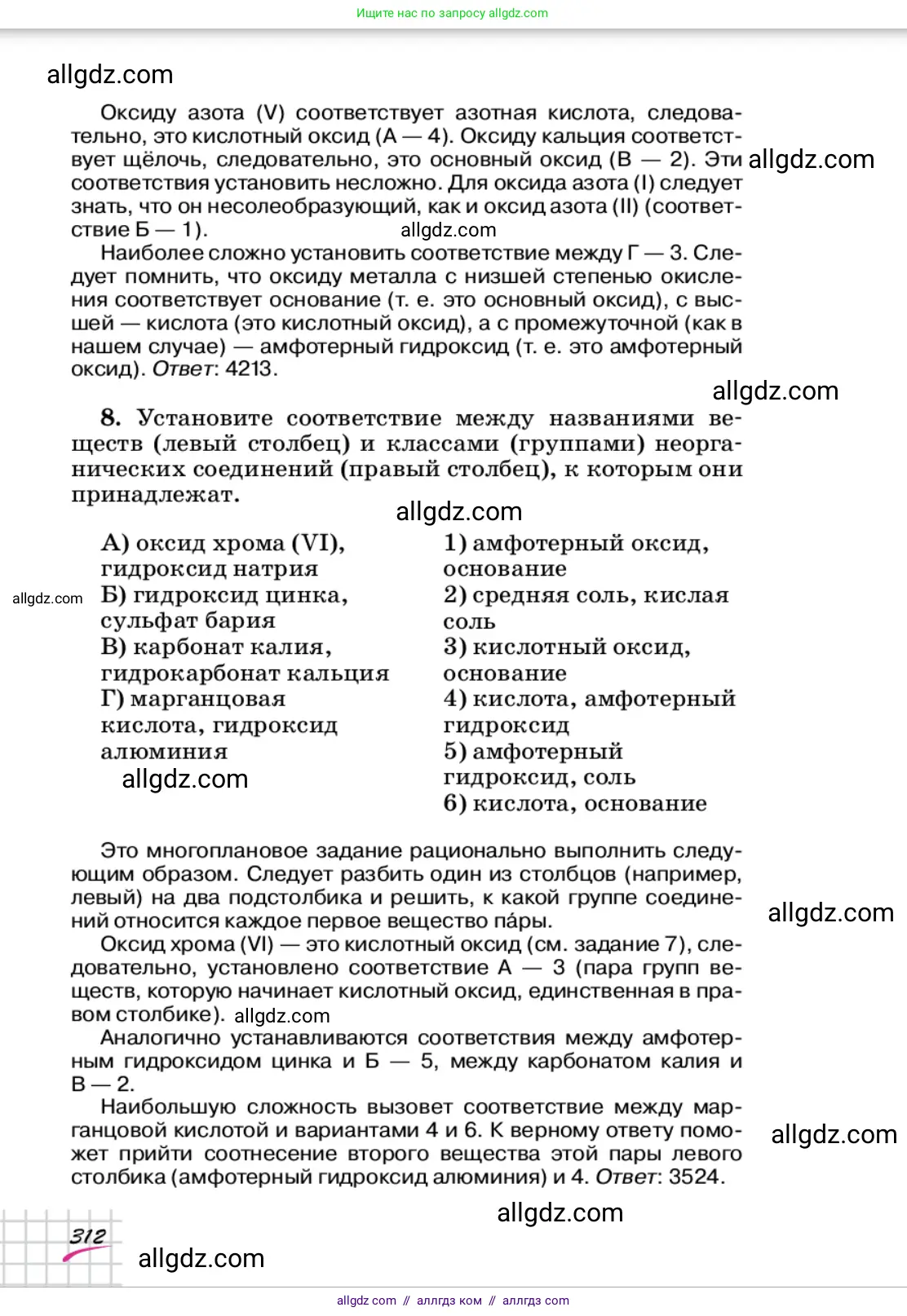 Химия, 9 класс Учебник, автор: Габриелян Олег Саргисович, издательство Просвещение, Москва, 2020, белого цвета, страница 312