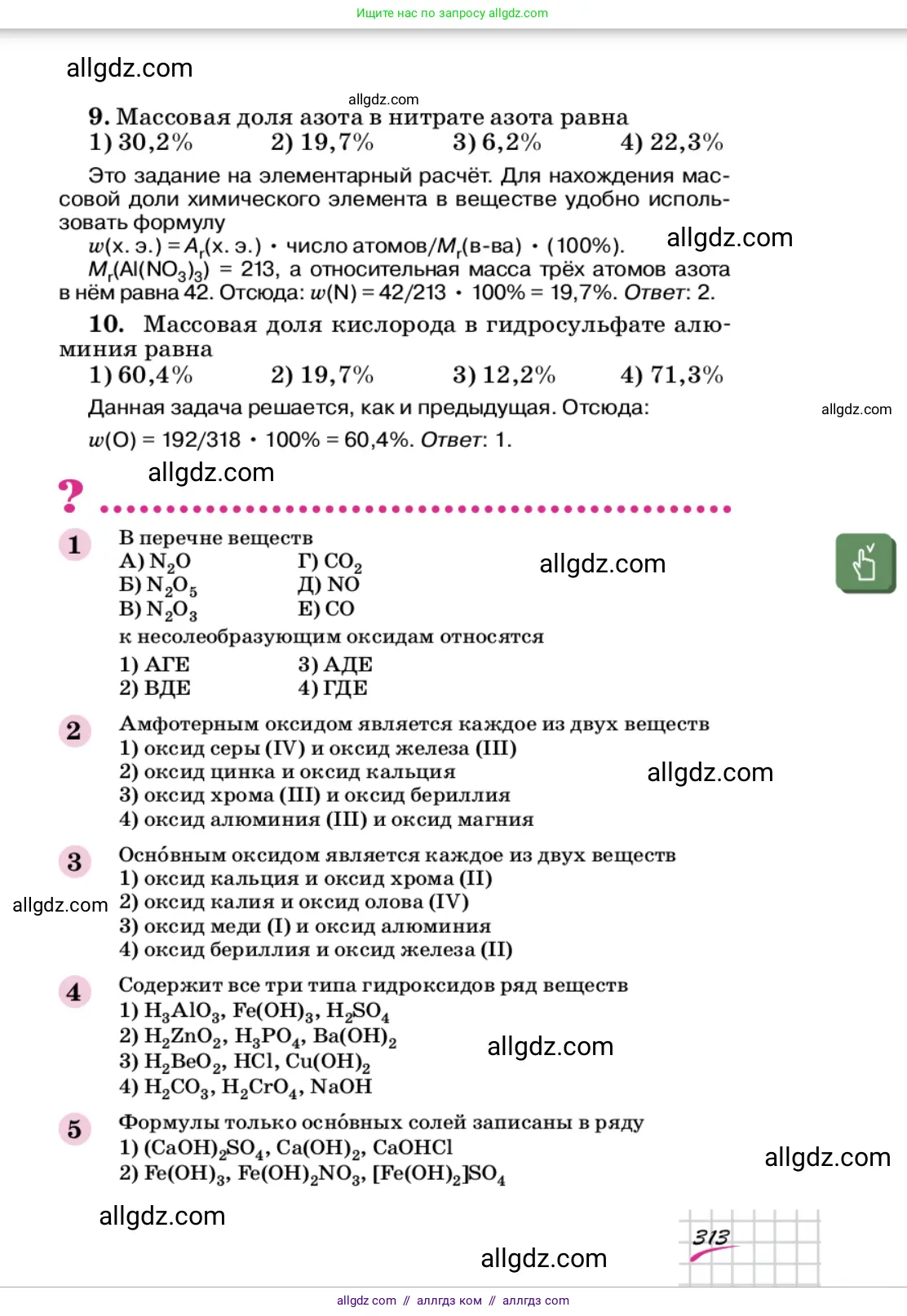 Химия, 9 класс Учебник, автор: Габриелян Олег Саргисович, издательство Просвещение, Москва, 2020, белого цвета, страница 313