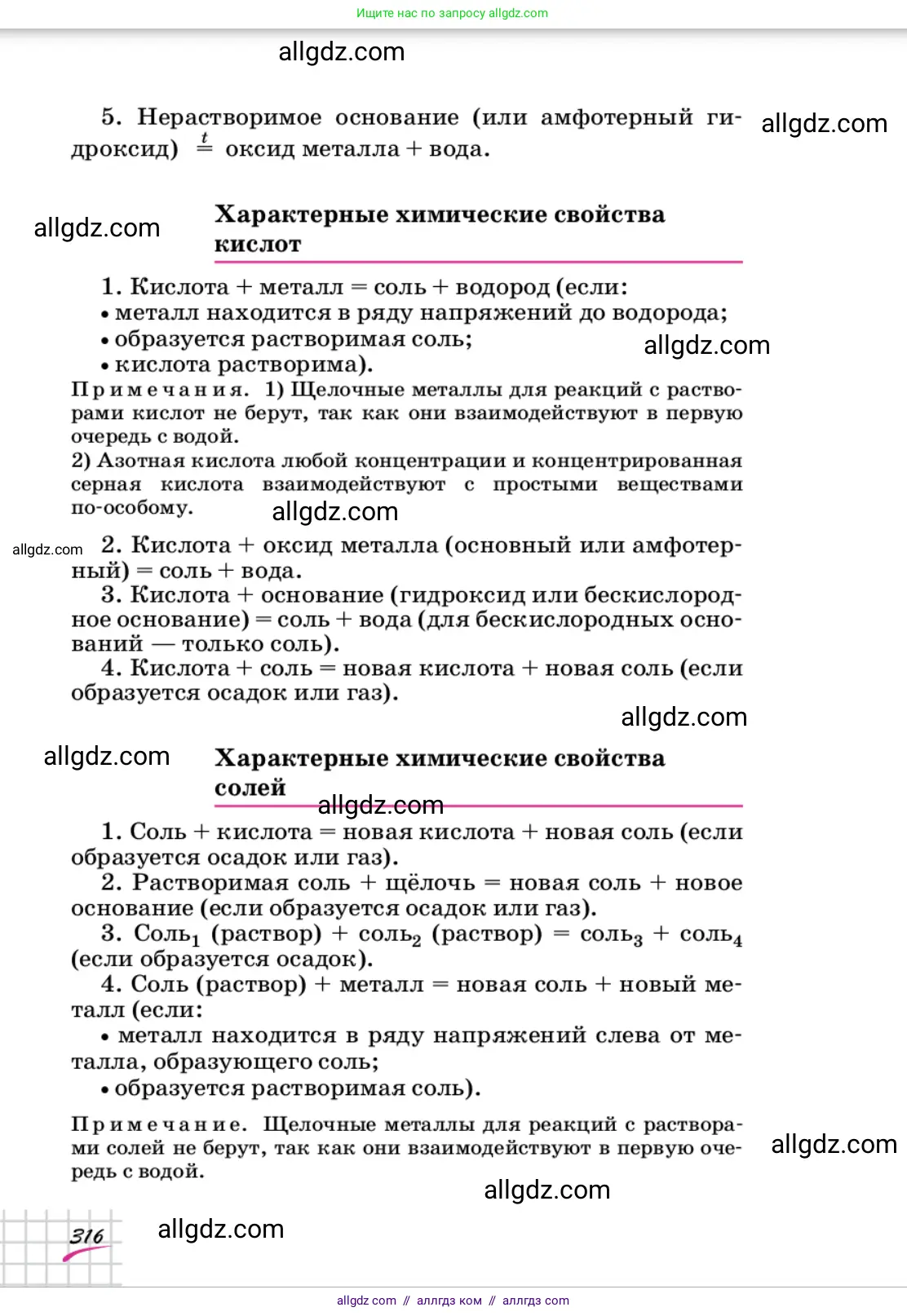 Химия, 9 класс Учебник, автор: Габриелян Олег Саргисович, издательство Просвещение, Москва, 2020, белого цвета, страница 316