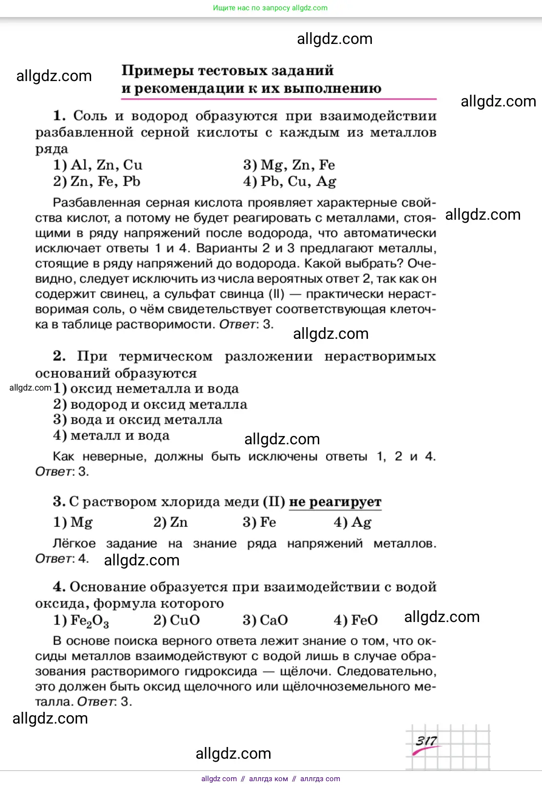 Химия, 9 класс Учебник, автор: Габриелян Олег Саргисович, издательство Просвещение, Москва, 2020, белого цвета, страница 317