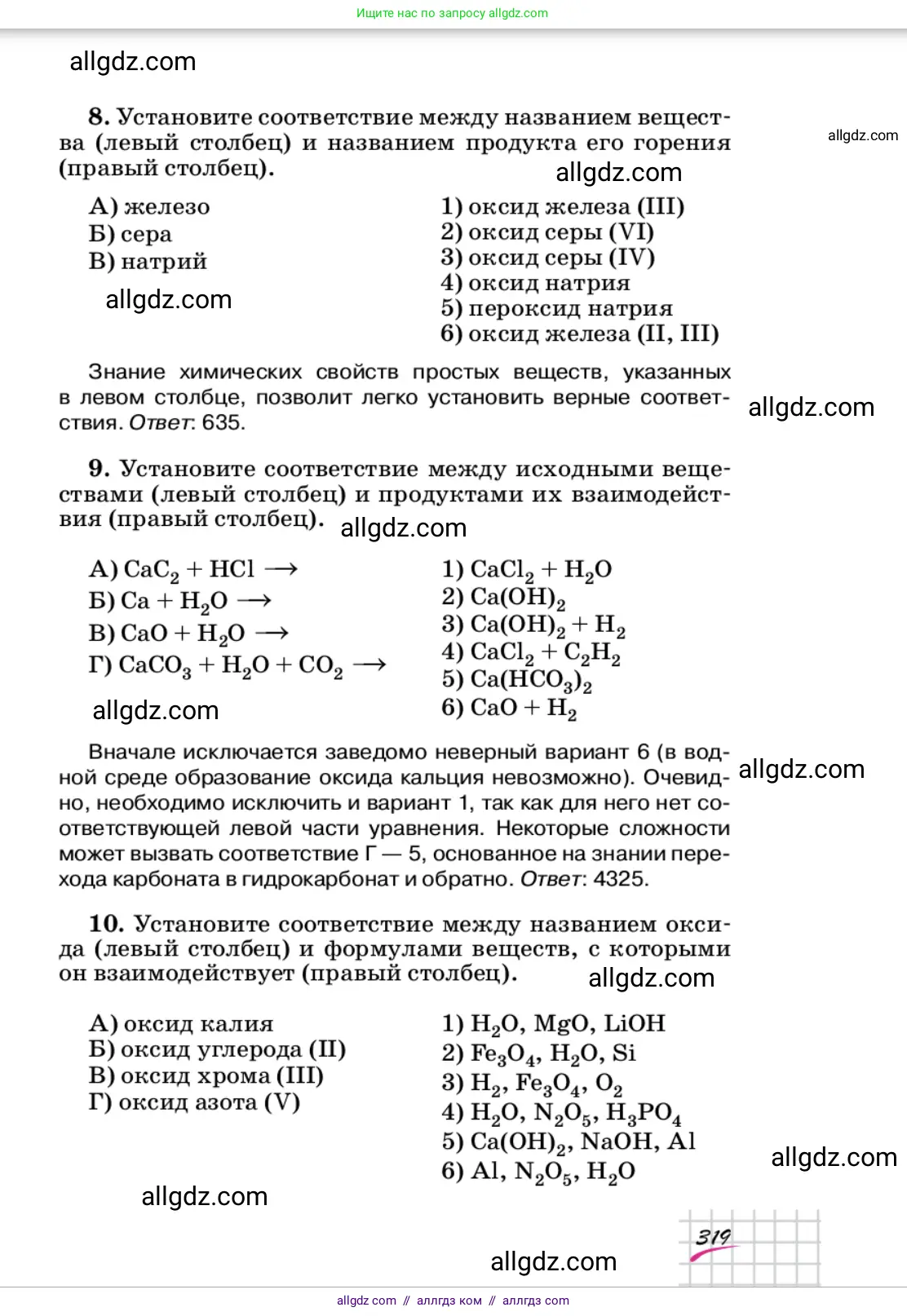 Химия, 9 класс Учебник, автор: Габриелян Олег Саргисович, издательство Просвещение, Москва, 2020, белого цвета, страница 319