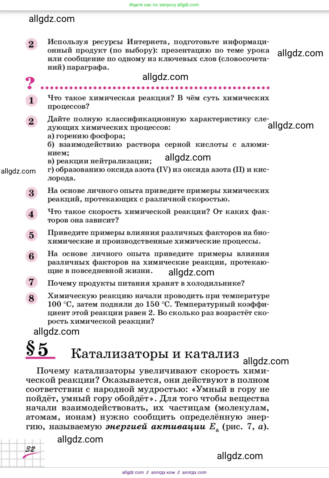 Химия, 9 класс Учебник, автор: Габриелян Олег Саргисович, издательство Просвещение, Москва, 2020, белого цвета, страница 32