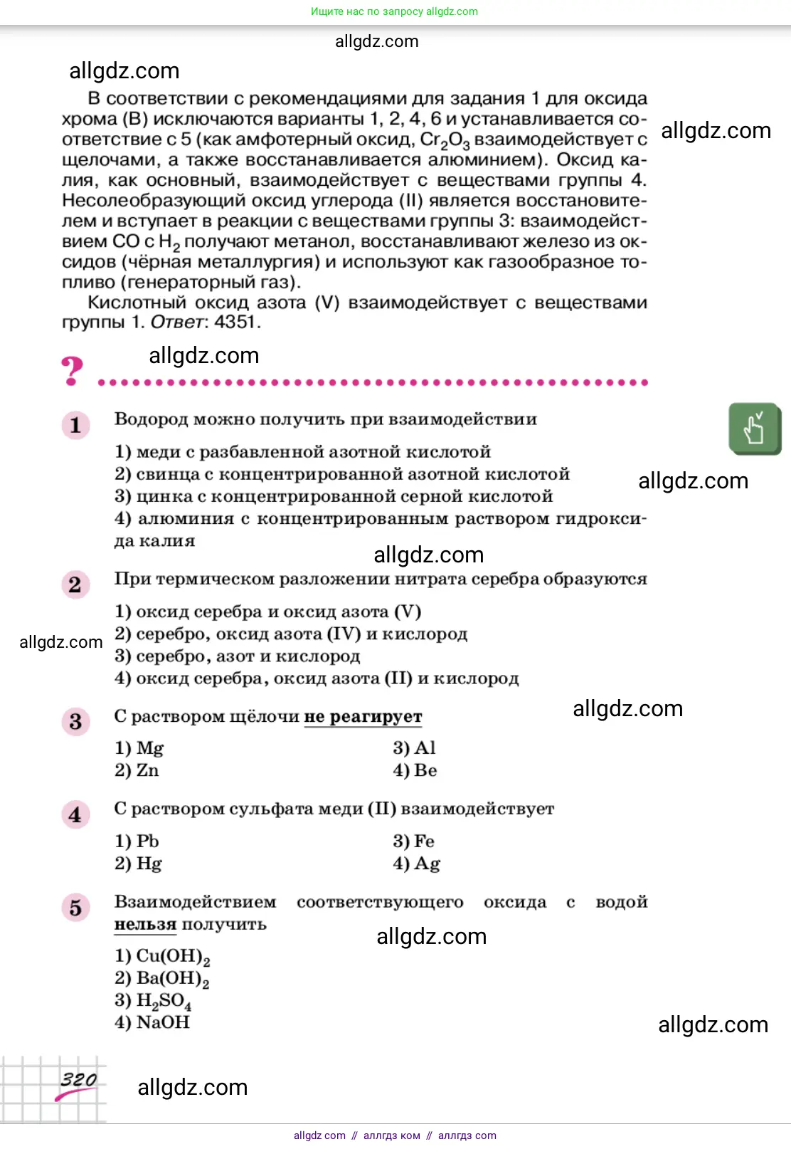 Химия, 9 класс Учебник, автор: Габриелян Олег Саргисович, издательство Просвещение, Москва, 2020, белого цвета, страница 320