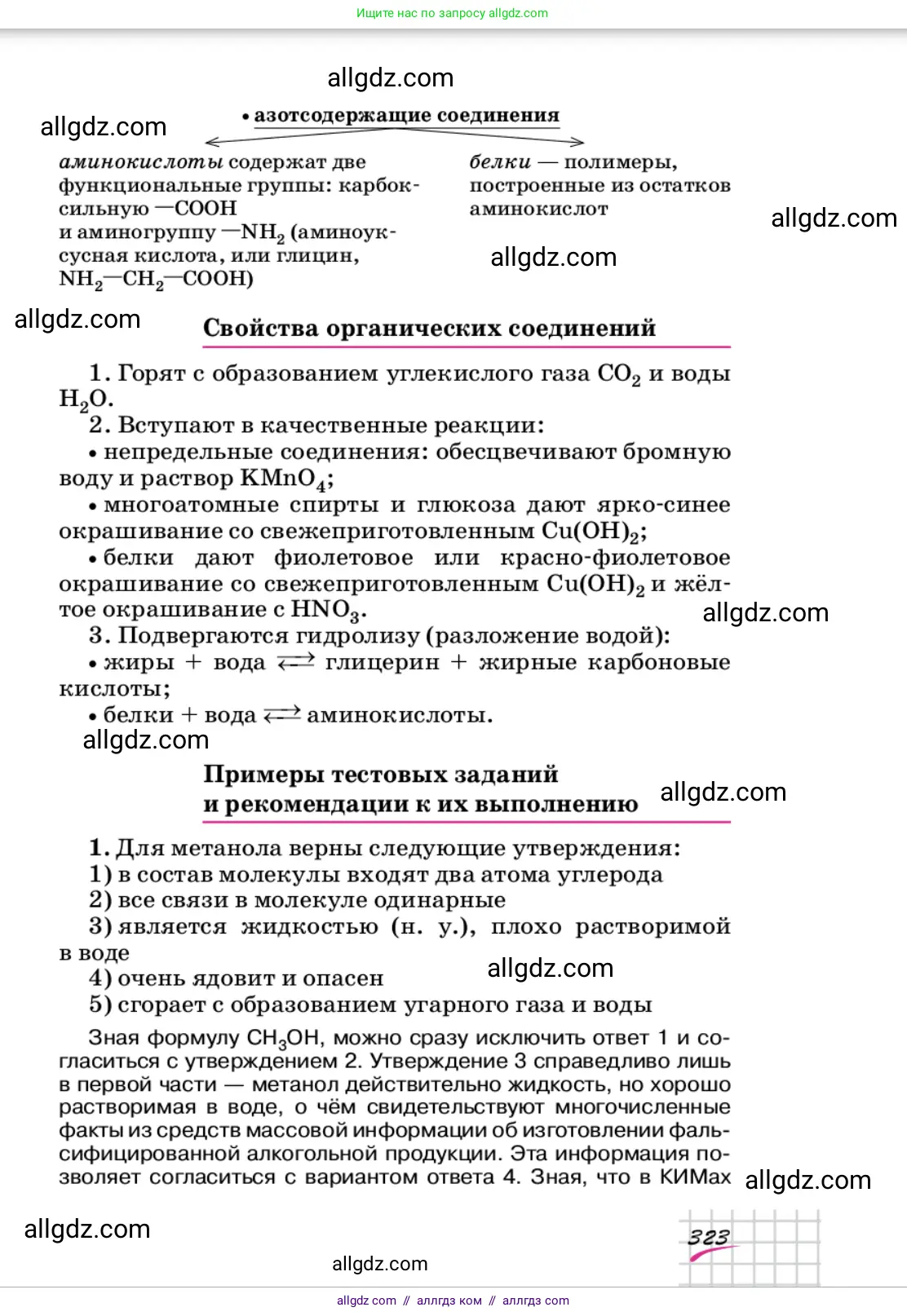 Химия, 9 класс Учебник, автор: Габриелян Олег Саргисович, издательство Просвещение, Москва, 2020, белого цвета, страница 323
