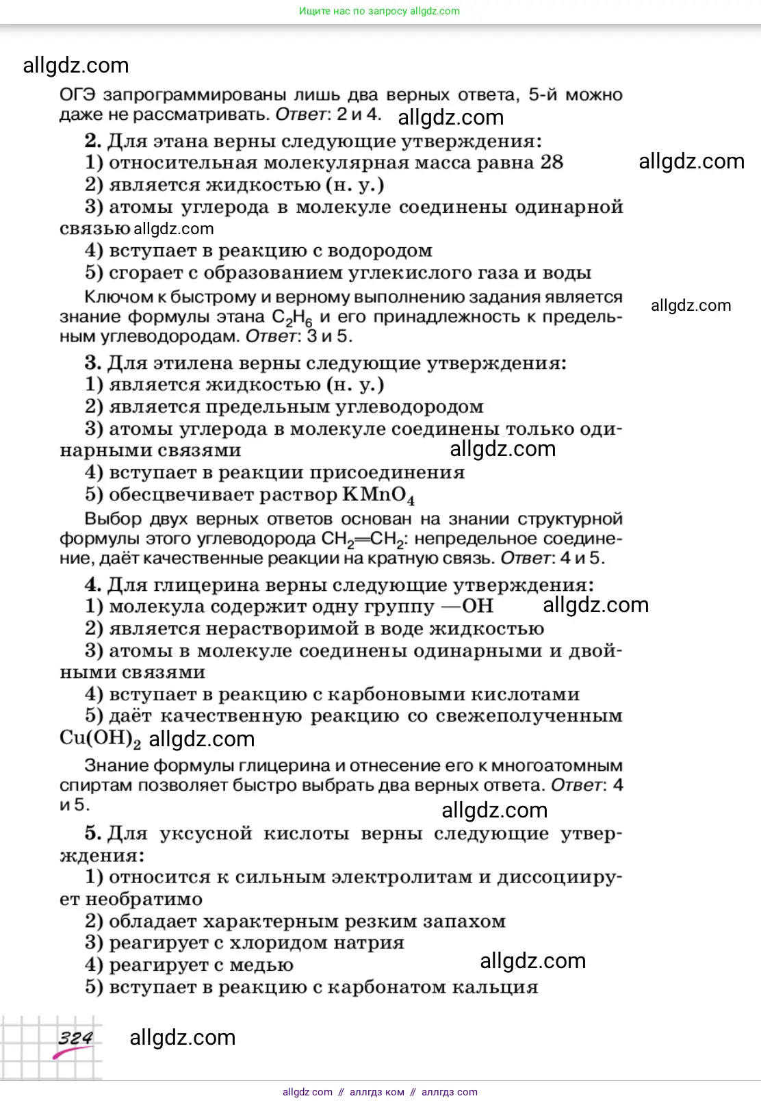 Химия, 9 класс Учебник, автор: Габриелян Олег Саргисович, издательство Просвещение, Москва, 2020, белого цвета, страница 324