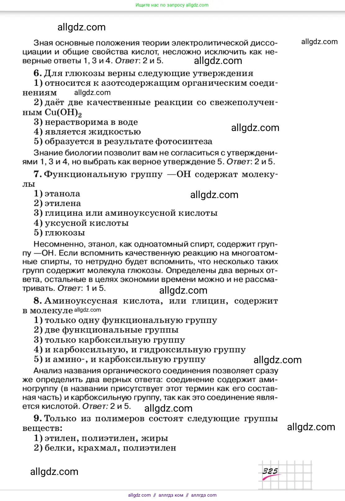 Химия, 9 класс Учебник, автор: Габриелян Олег Саргисович, издательство Просвещение, Москва, 2020, белого цвета, страница 325