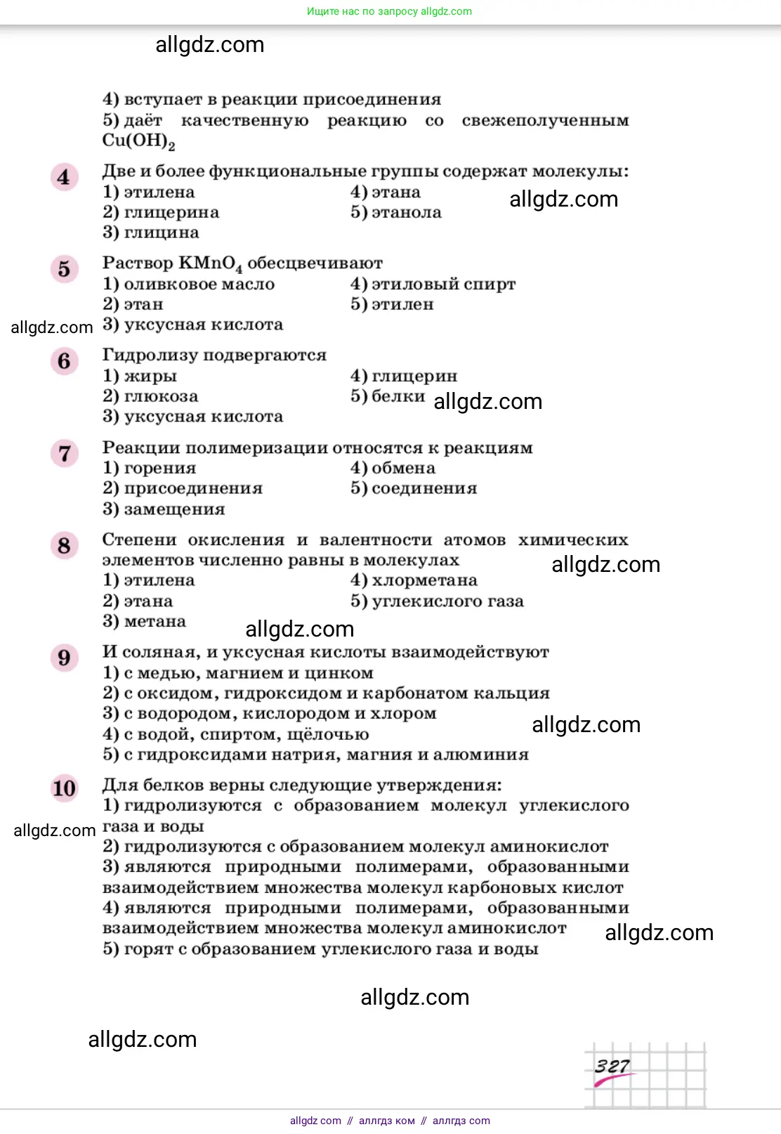 Химия, 9 класс Учебник, автор: Габриелян Олег Саргисович, издательство Просвещение, Москва, 2020, белого цвета, страница 327