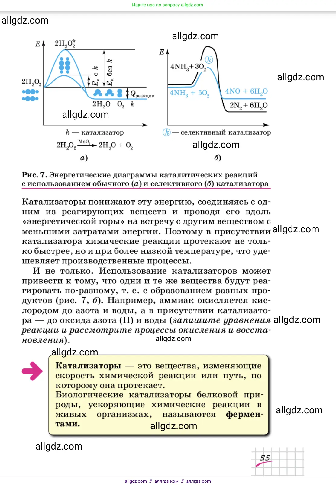Химия, 9 класс Учебник, автор: Габриелян Олег Саргисович, издательство Просвещение, Москва, 2020, белого цвета, страница 33