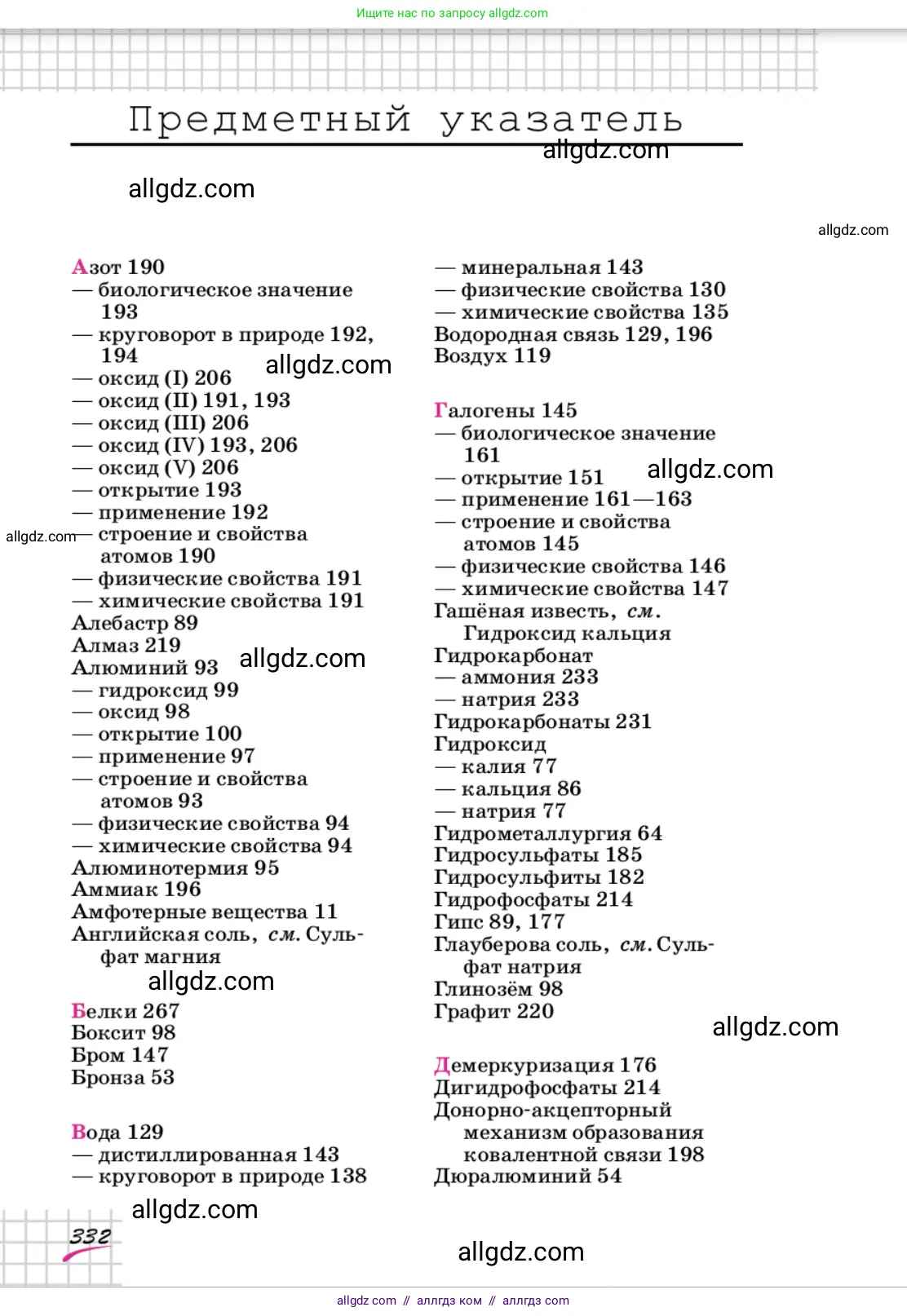 Химия, 9 класс Учебник, автор: Габриелян Олег Саргисович, издательство Просвещение, Москва, 2020, белого цвета, страница 332