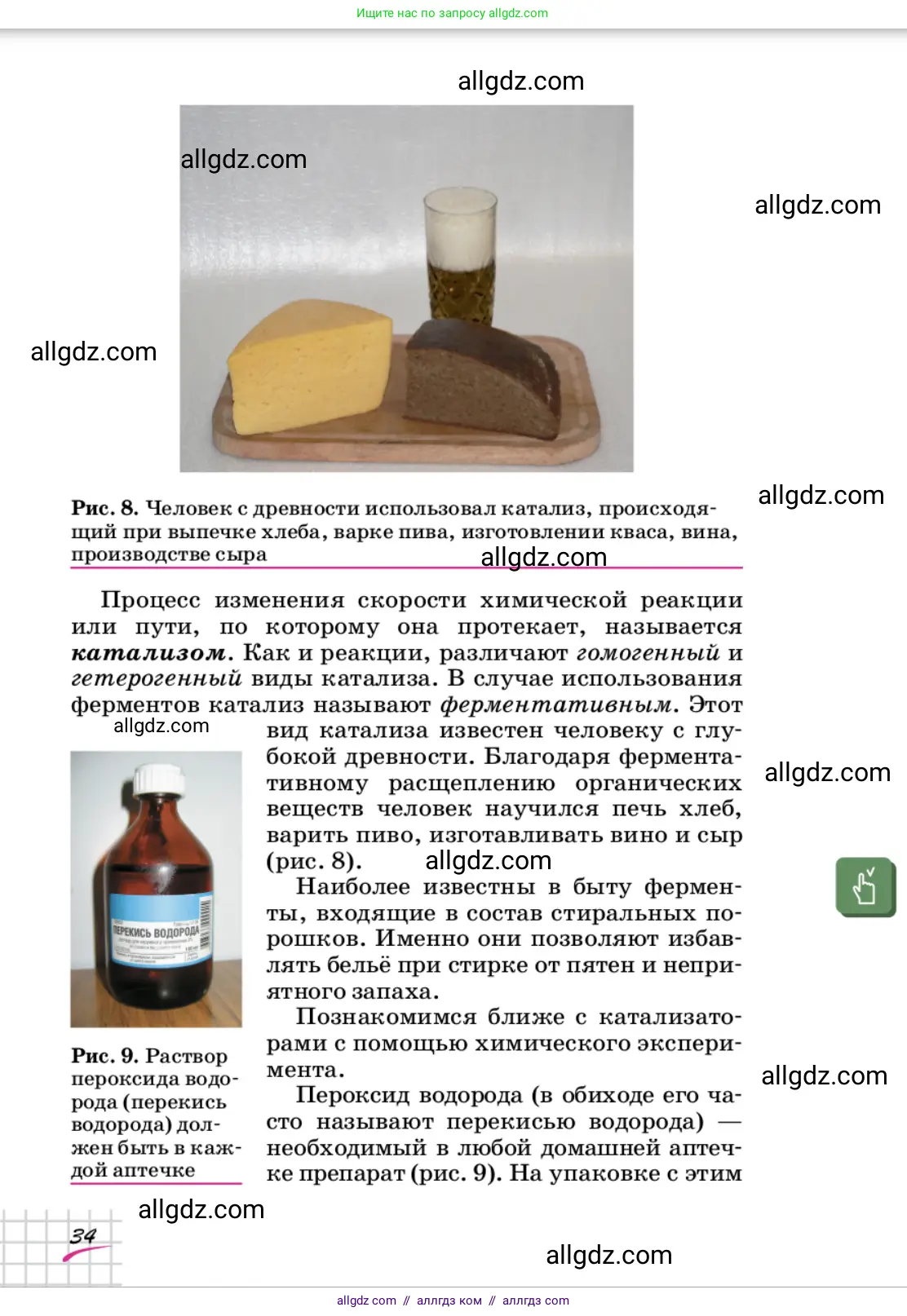 Химия, 9 класс Учебник, автор: Габриелян Олег Саргисович, издательство Просвещение, Москва, 2020, белого цвета, страница 34