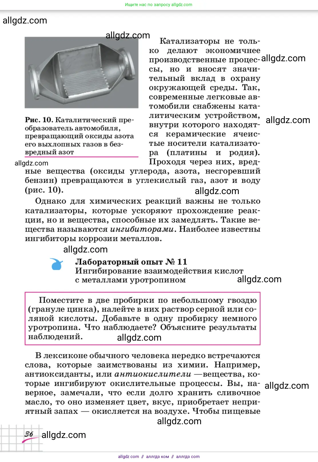 Химия, 9 класс Учебник, автор: Габриелян Олег Саргисович, издательство Просвещение, Москва, 2020, белого цвета, страница 36