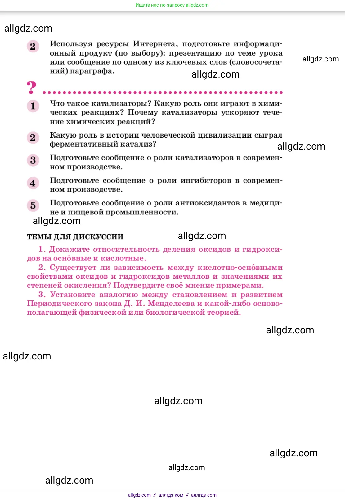 Химия, 9 класс Учебник, автор: Габриелян Олег Саргисович, издательство Просвещение, Москва, 2020, белого цвета, страница 38