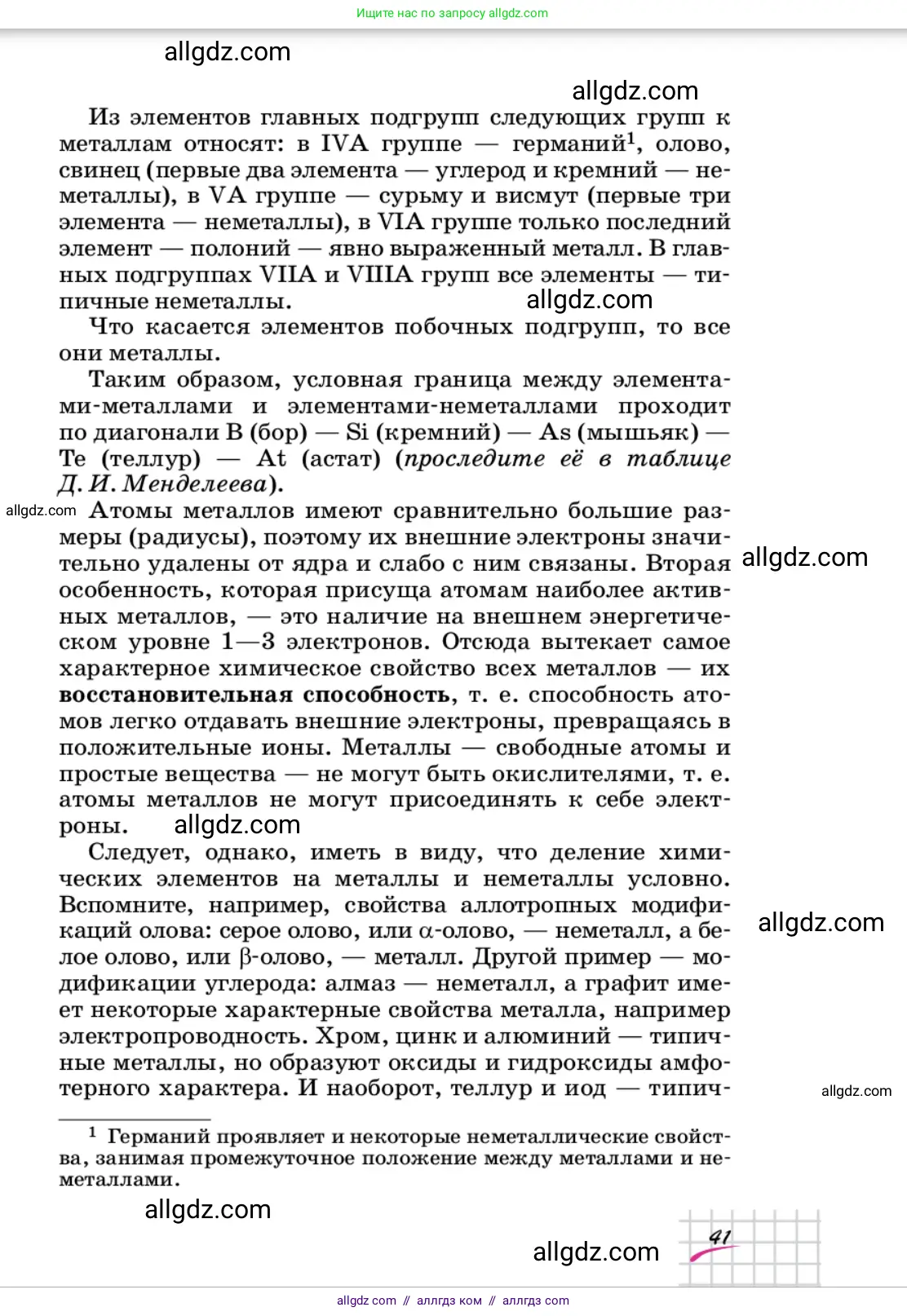 Химия, 9 класс Учебник, автор: Габриелян Олег Саргисович, издательство Просвещение, Москва, 2020, белого цвета, страница 41