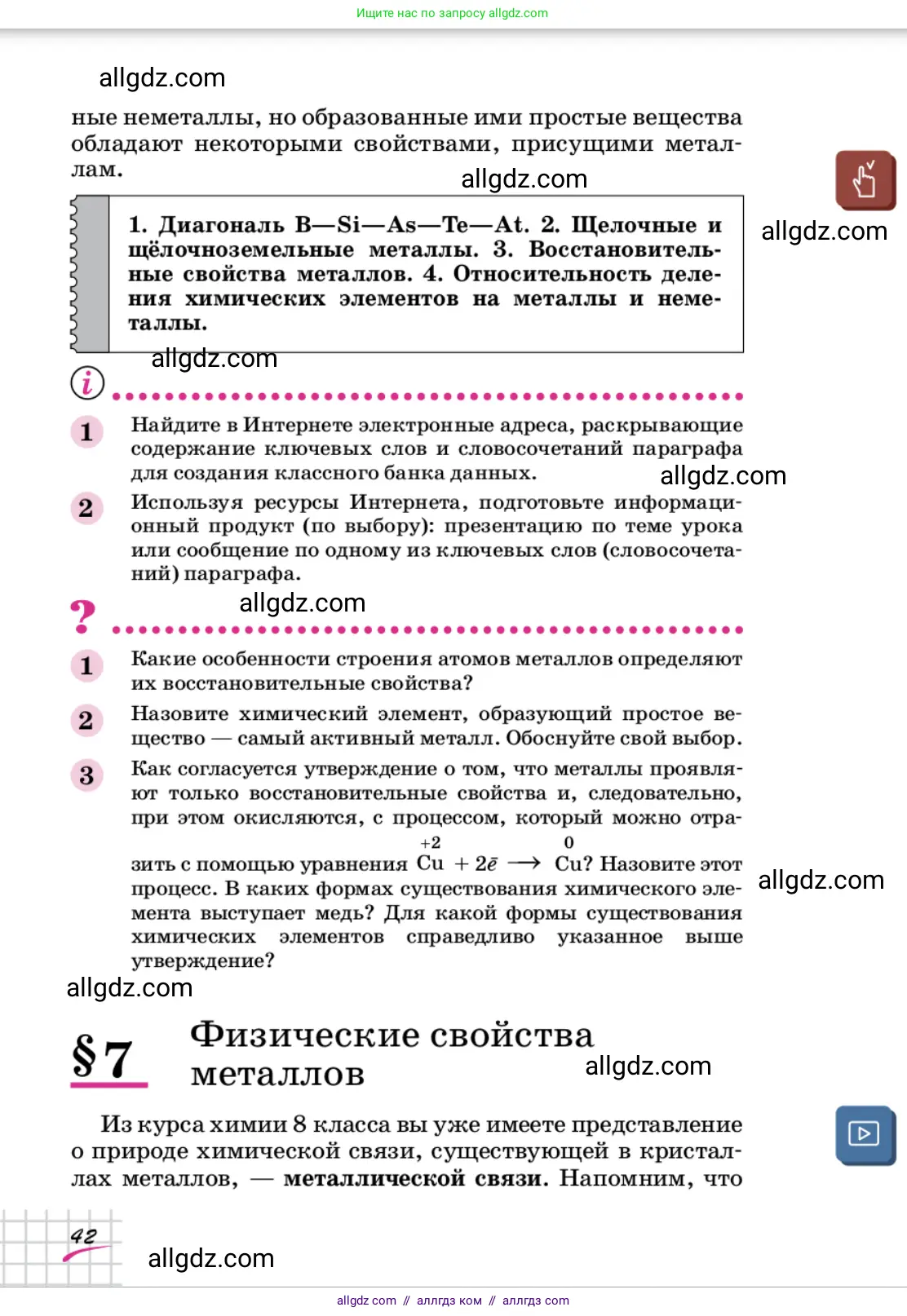 Химия, 9 класс Учебник, автор: Габриелян Олег Саргисович, издательство Просвещение, Москва, 2020, белого цвета, страница 42