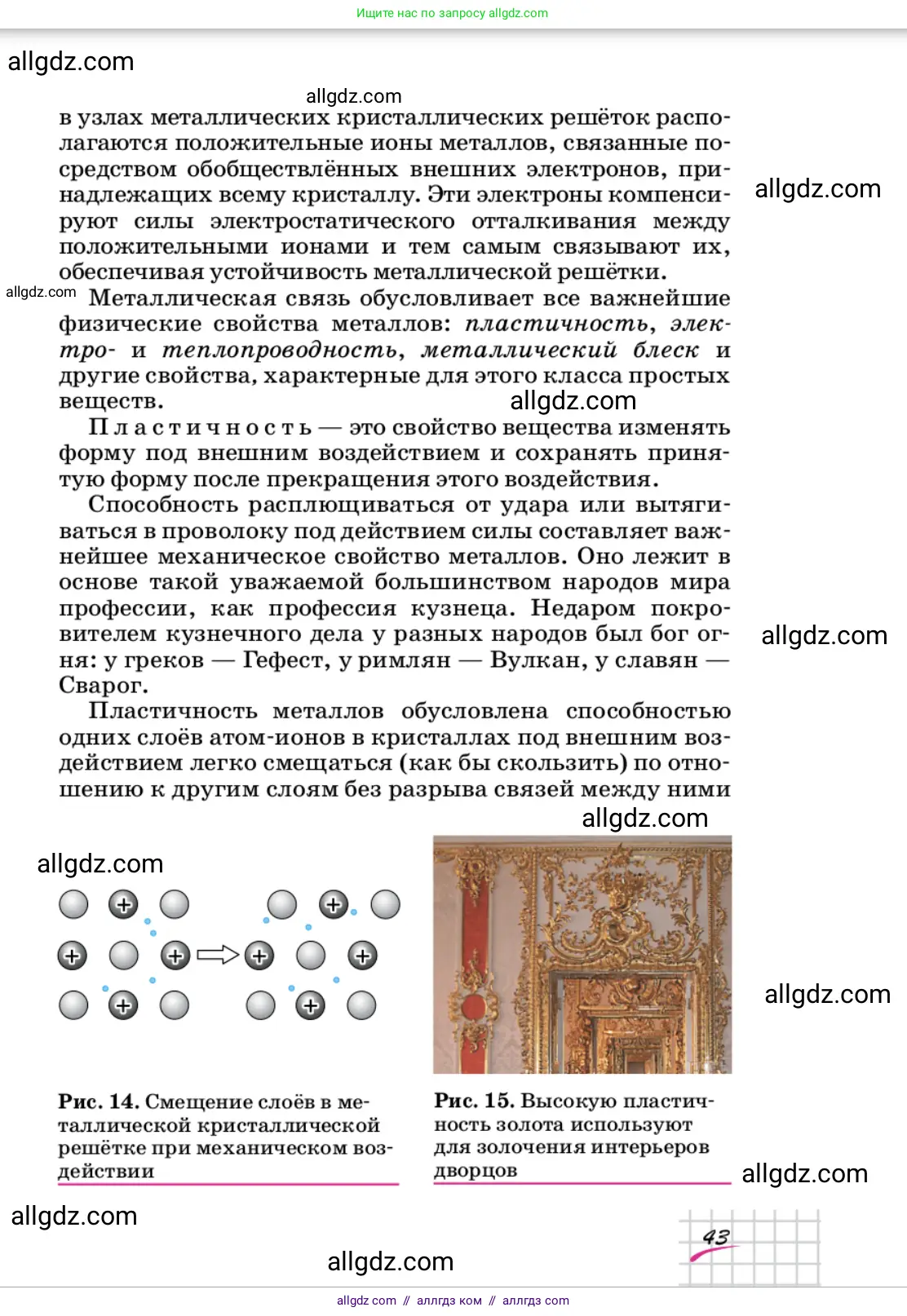 Химия, 9 класс Учебник, автор: Габриелян Олег Саргисович, издательство Просвещение, Москва, 2020, белого цвета, страница 43