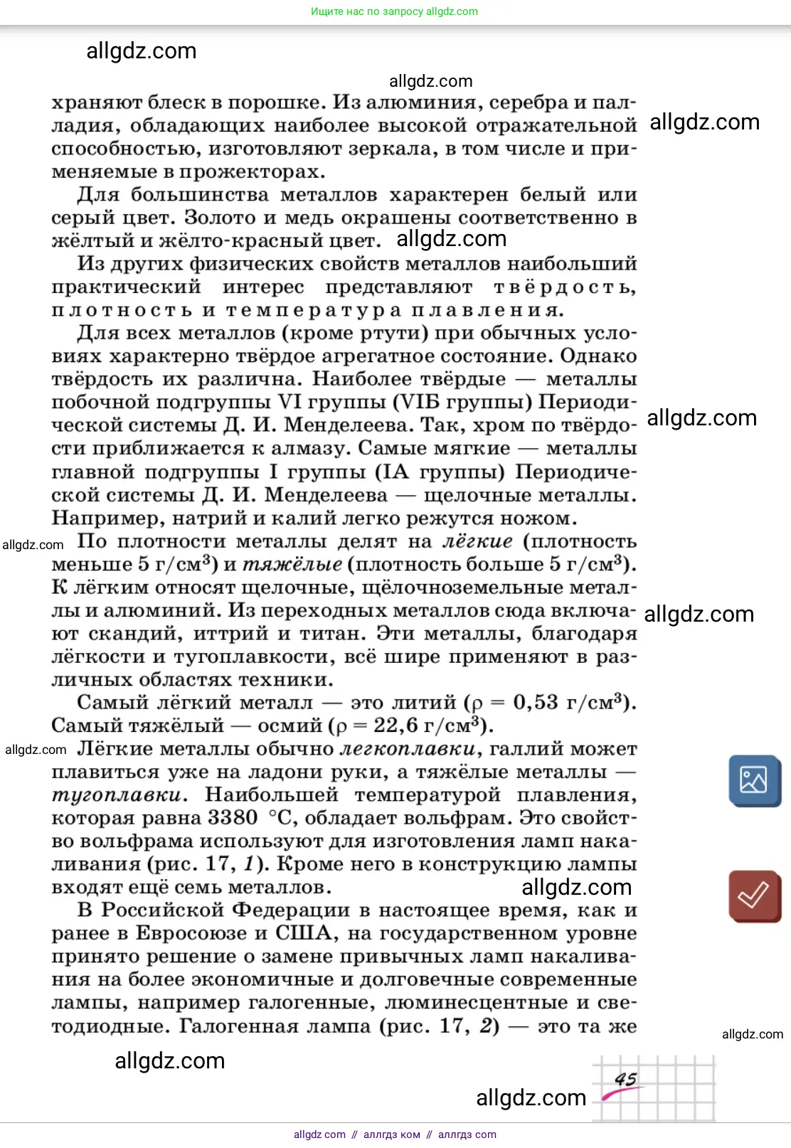 Химия, 9 класс Учебник, автор: Габриелян Олег Саргисович, издательство Просвещение, Москва, 2020, белого цвета, страница 45