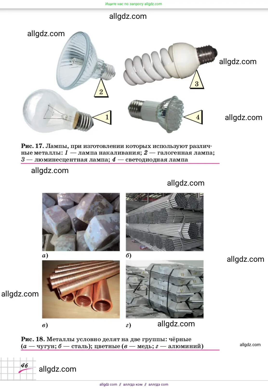 Химия, 9 класс Учебник, автор: Габриелян Олег Саргисович, издательство Просвещение, Москва, 2020, белого цвета, страница 46