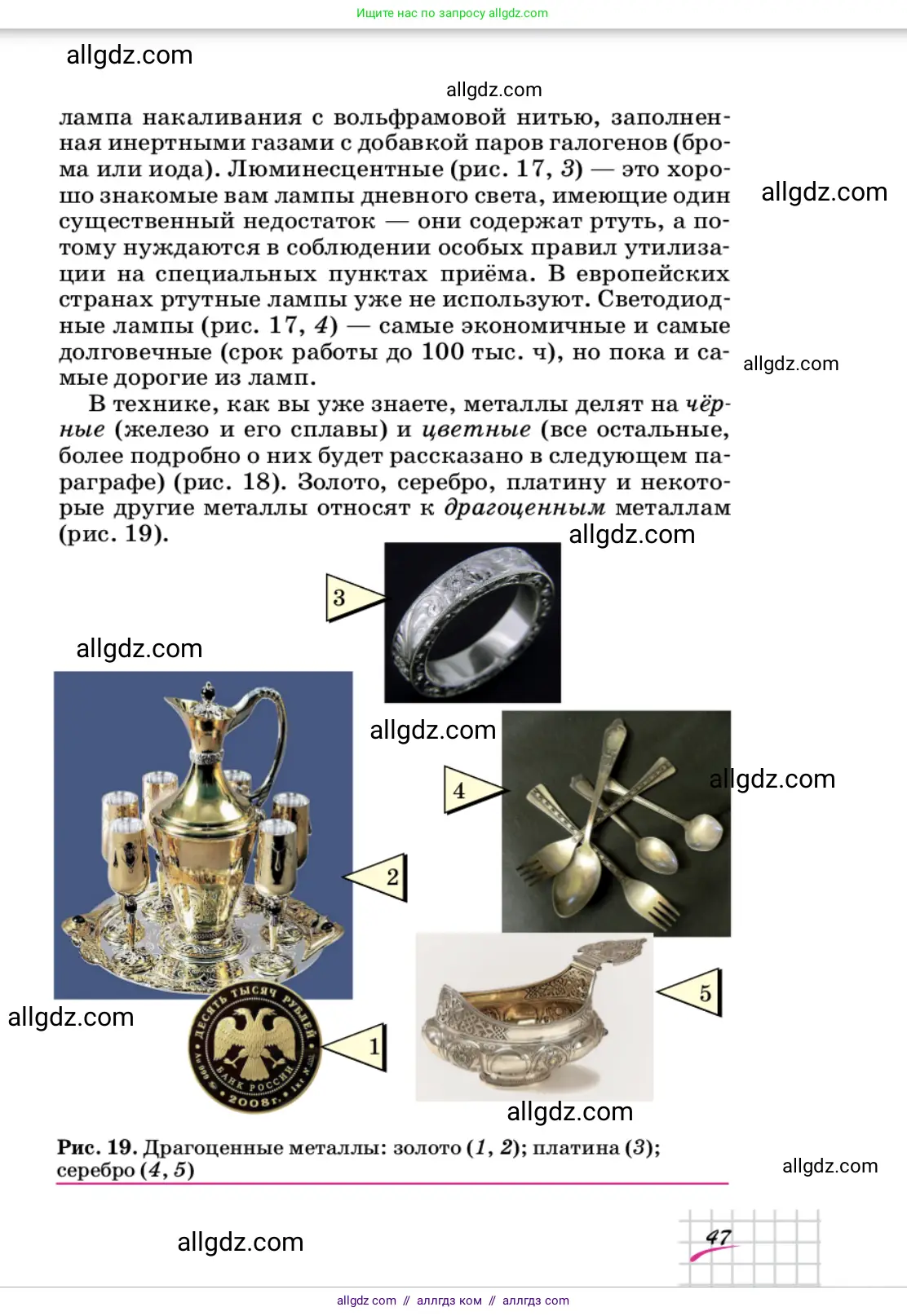 Химия, 9 класс Учебник, автор: Габриелян Олег Саргисович, издательство Просвещение, Москва, 2020, белого цвета, страница 47