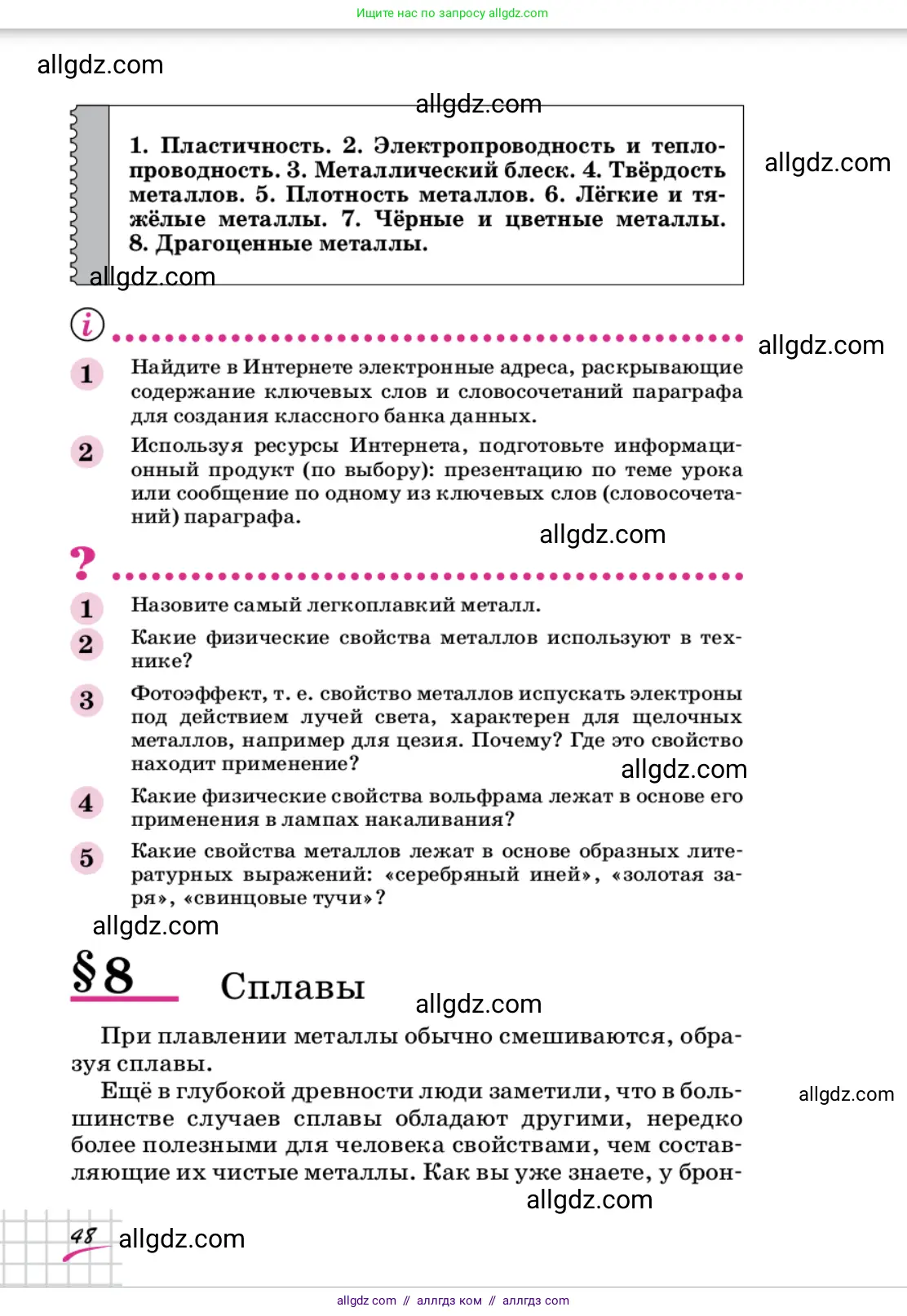 Химия, 9 класс Учебник, автор: Габриелян Олег Саргисович, издательство Просвещение, Москва, 2020, белого цвета, страница 48
