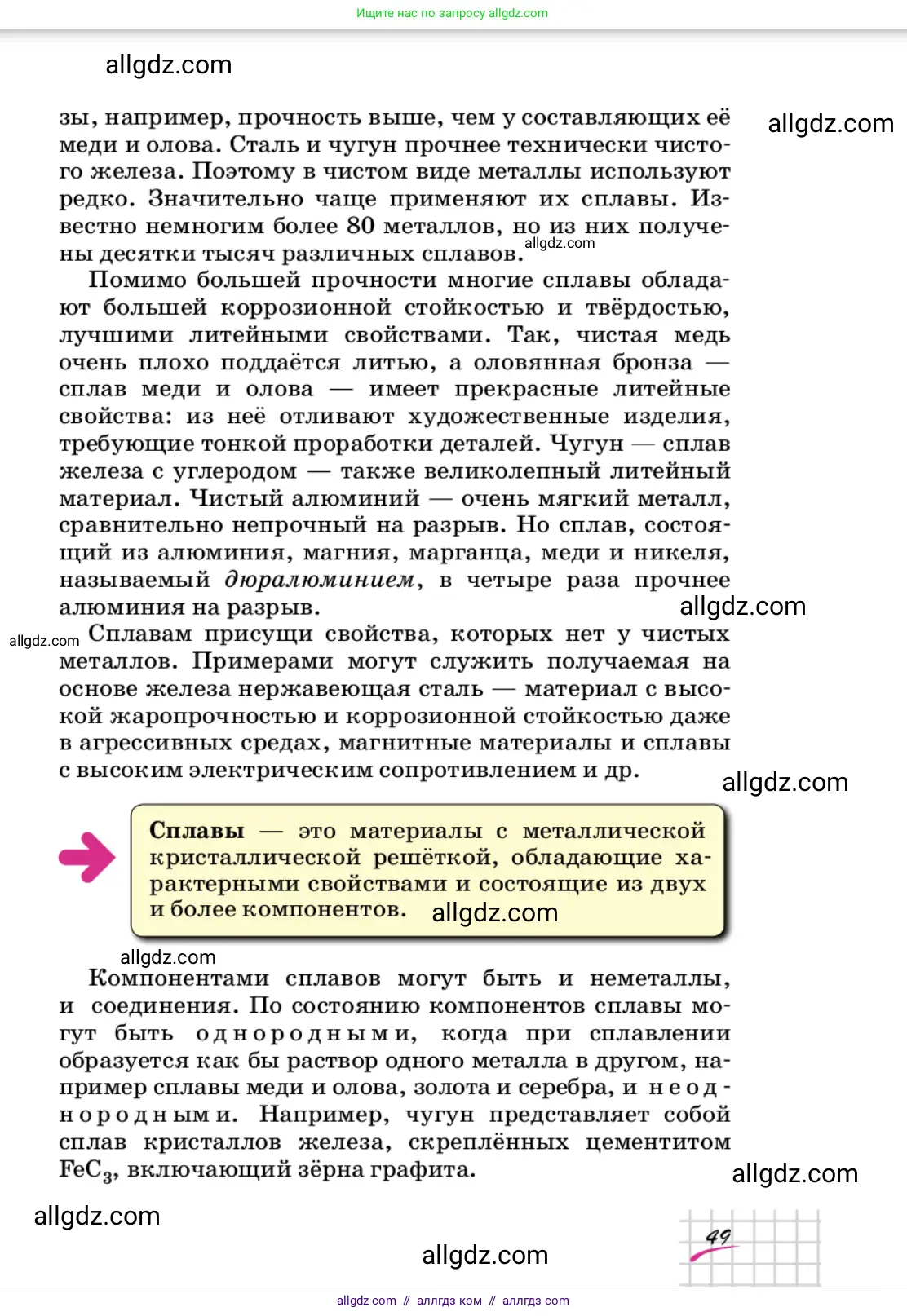 Химия, 9 класс Учебник, автор: Габриелян Олег Саргисович, издательство Просвещение, Москва, 2020, белого цвета, страница 49