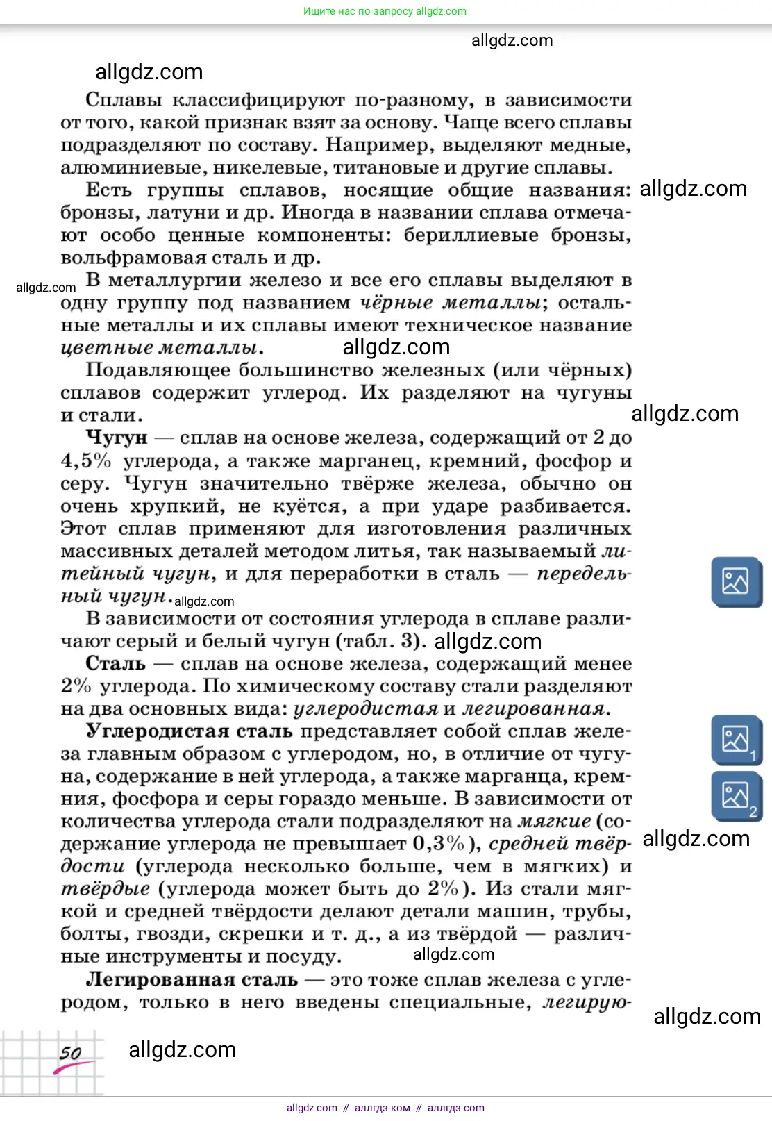 Химия, 9 класс Учебник, автор: Габриелян Олег Саргисович, издательство Просвещение, Москва, 2020, белого цвета, страница 50