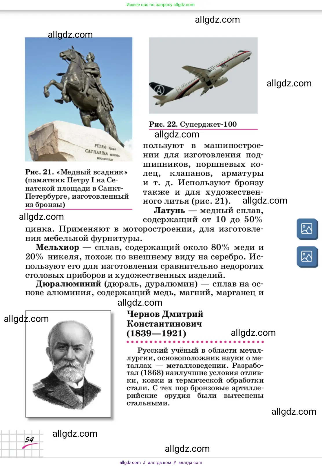 Химия, 9 класс Учебник, автор: Габриелян Олег Саргисович, издательство Просвещение, Москва, 2020, белого цвета, страница 54