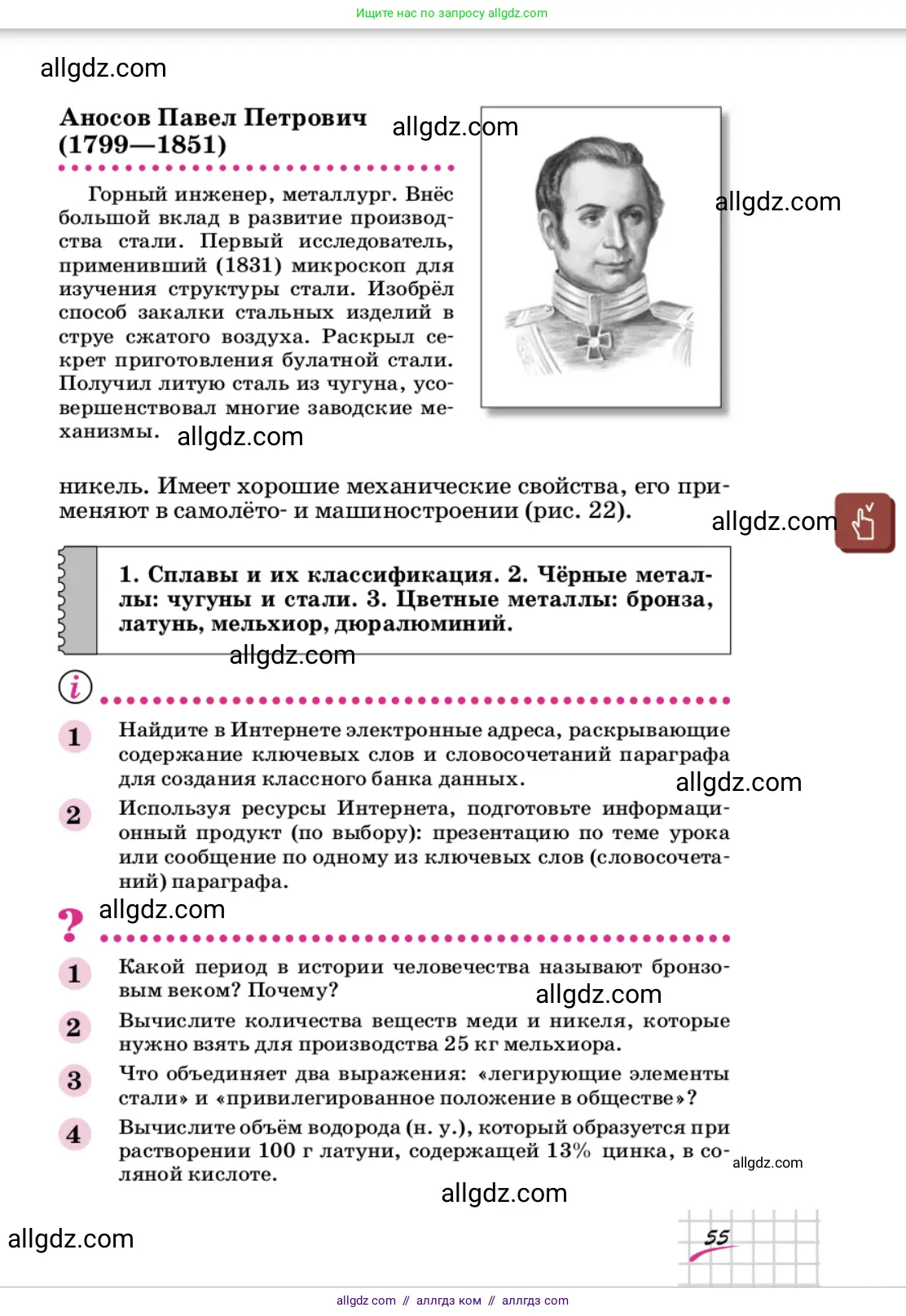 Химия, 9 класс Учебник, автор: Габриелян Олег Саргисович, издательство Просвещение, Москва, 2020, белого цвета, страница 55