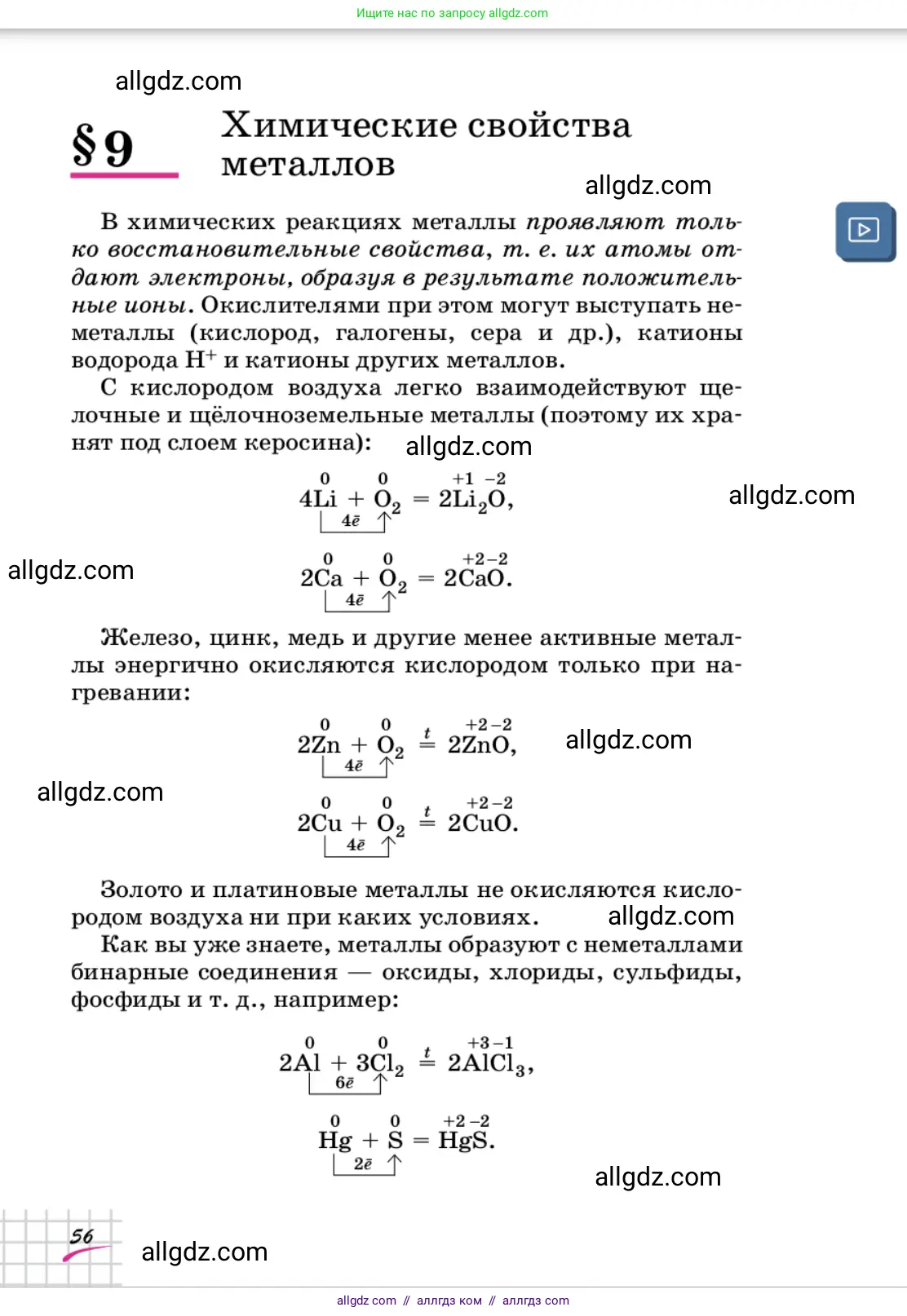 Химия, 9 класс Учебник, автор: Габриелян Олег Саргисович, издательство Просвещение, Москва, 2020, белого цвета, страница 56