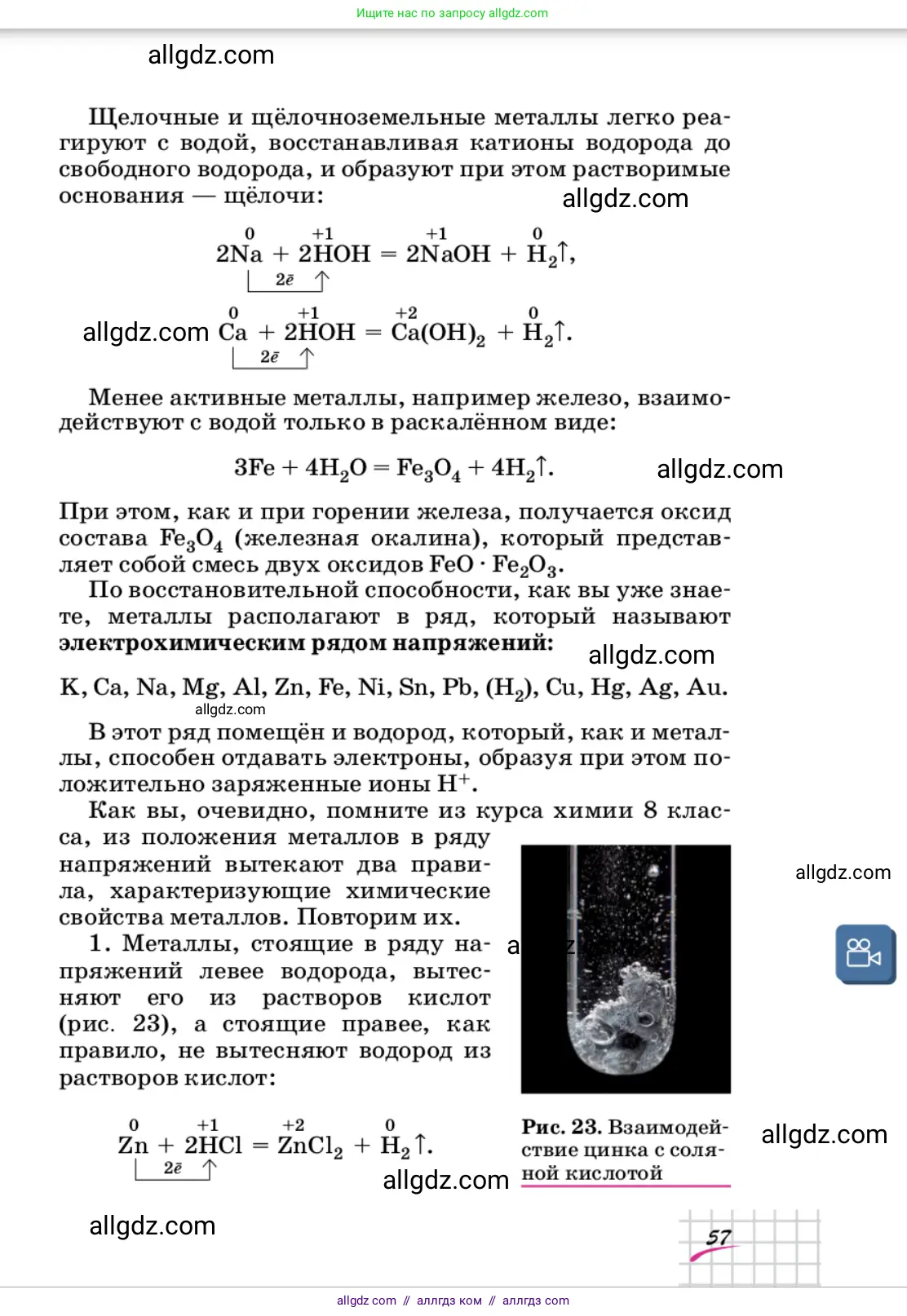 Химия, 9 класс Учебник, автор: Габриелян Олег Саргисович, издательство Просвещение, Москва, 2020, белого цвета, страница 57