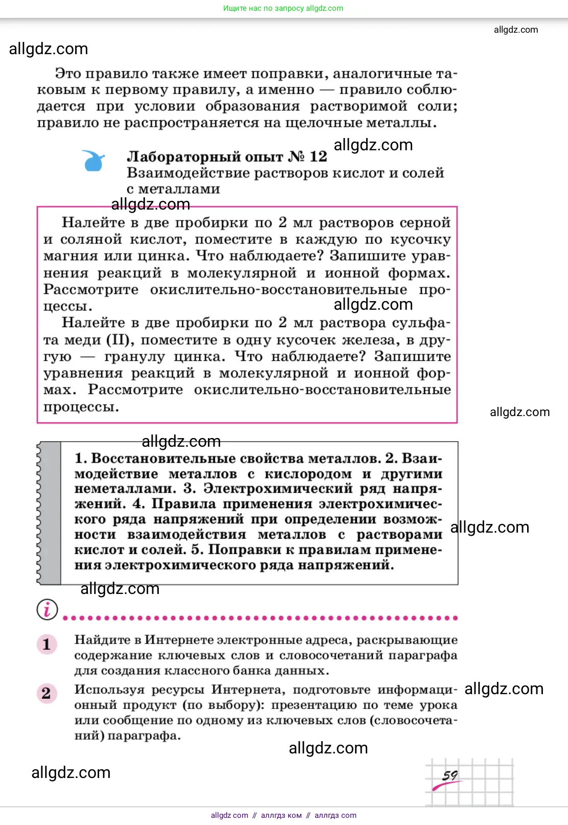 Химия, 9 класс Учебник, автор: Габриелян Олег Саргисович, издательство Просвещение, Москва, 2020, белого цвета, страница 59