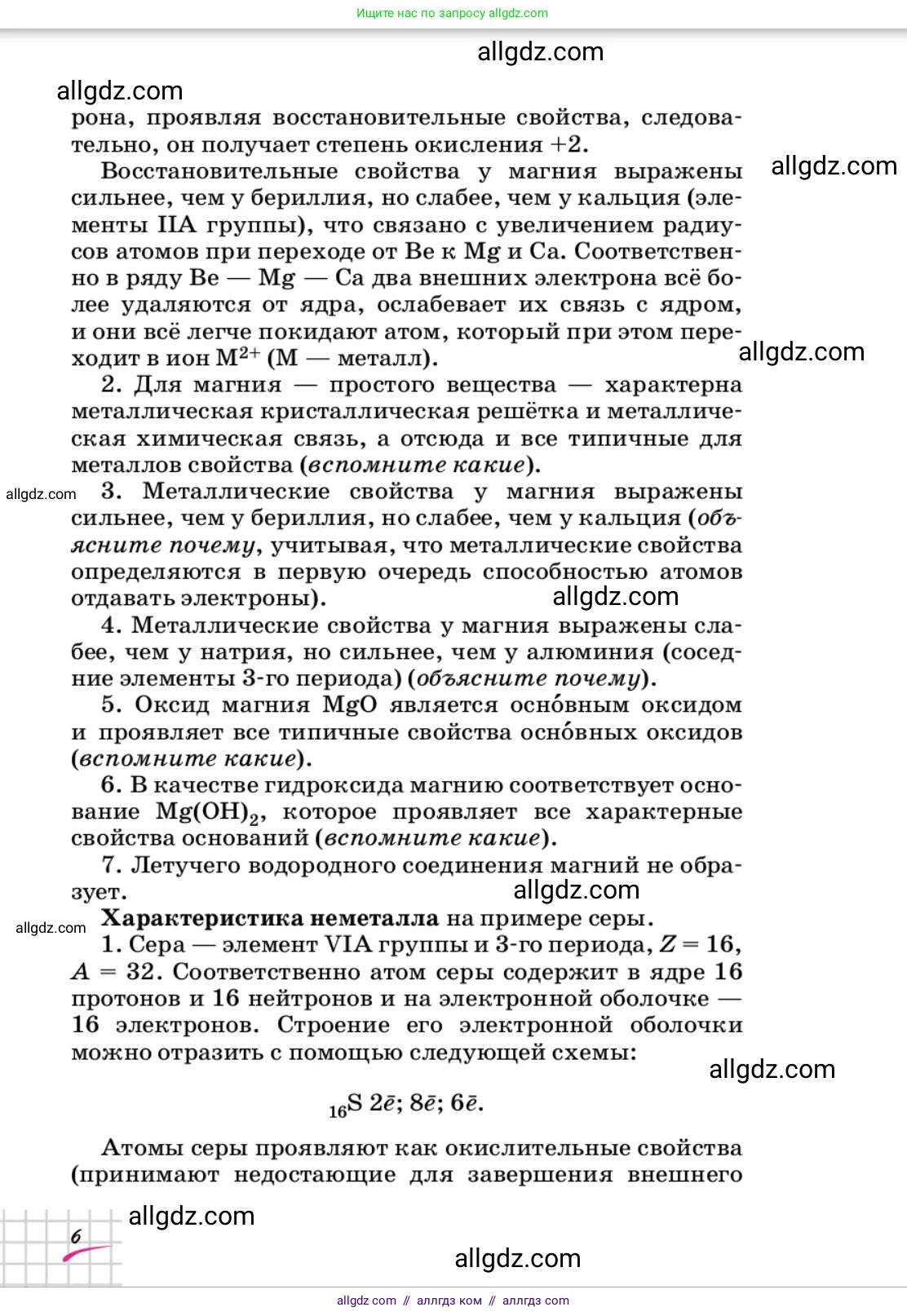 Химия, 9 класс Учебник, автор: Габриелян Олег Саргисович, издательство Просвещение, Москва, 2020, белого цвета, страница 6