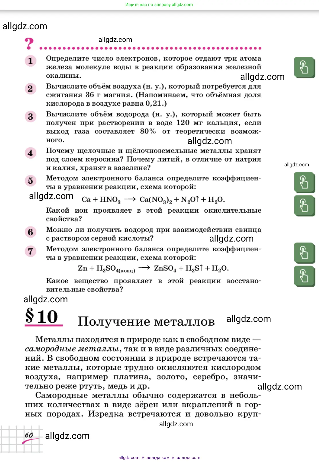 Химия, 9 класс Учебник, автор: Габриелян Олег Саргисович, издательство Просвещение, Москва, 2020, белого цвета, страница 60