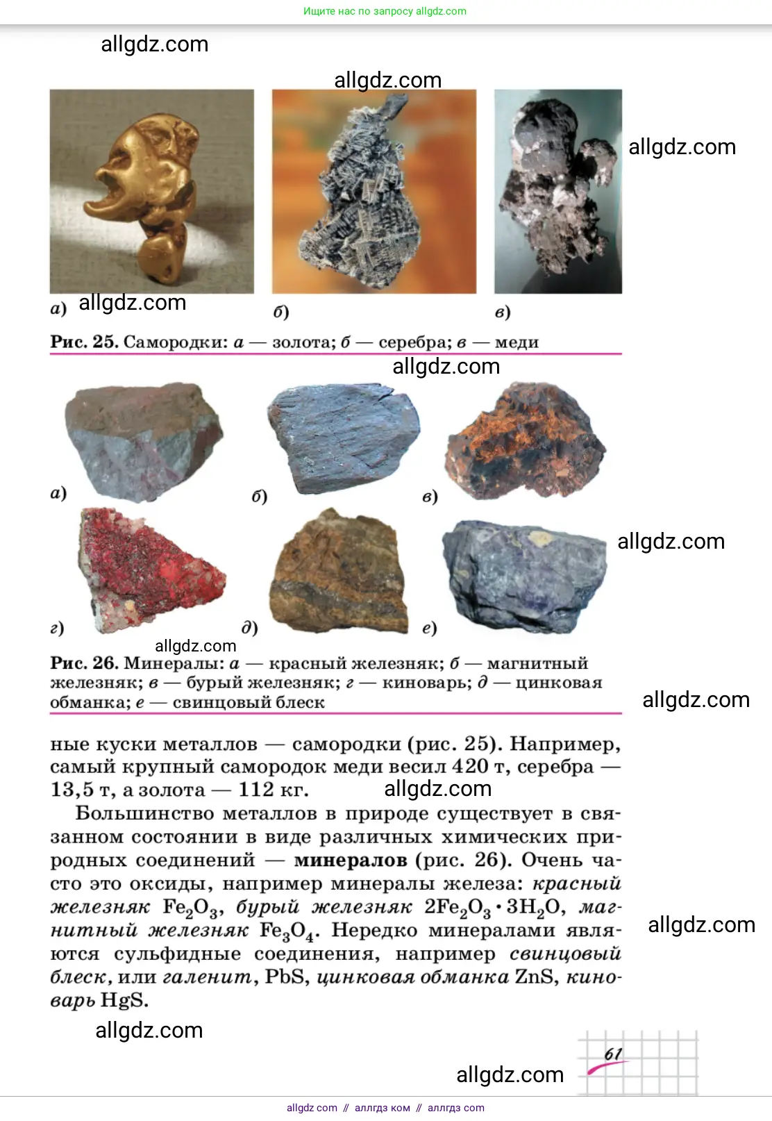 Химия, 9 класс Учебник, автор: Габриелян Олег Саргисович, издательство Просвещение, Москва, 2020, белого цвета, страница 61