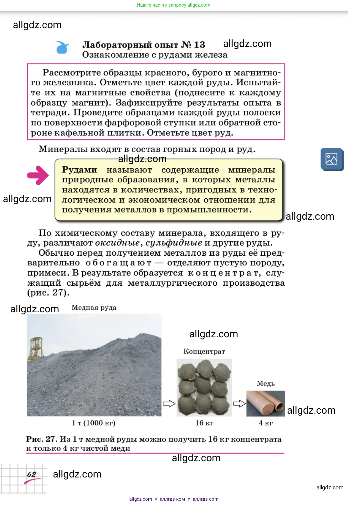 Химия, 9 класс Учебник, автор: Габриелян Олег Саргисович, издательство Просвещение, Москва, 2020, белого цвета, страница 62