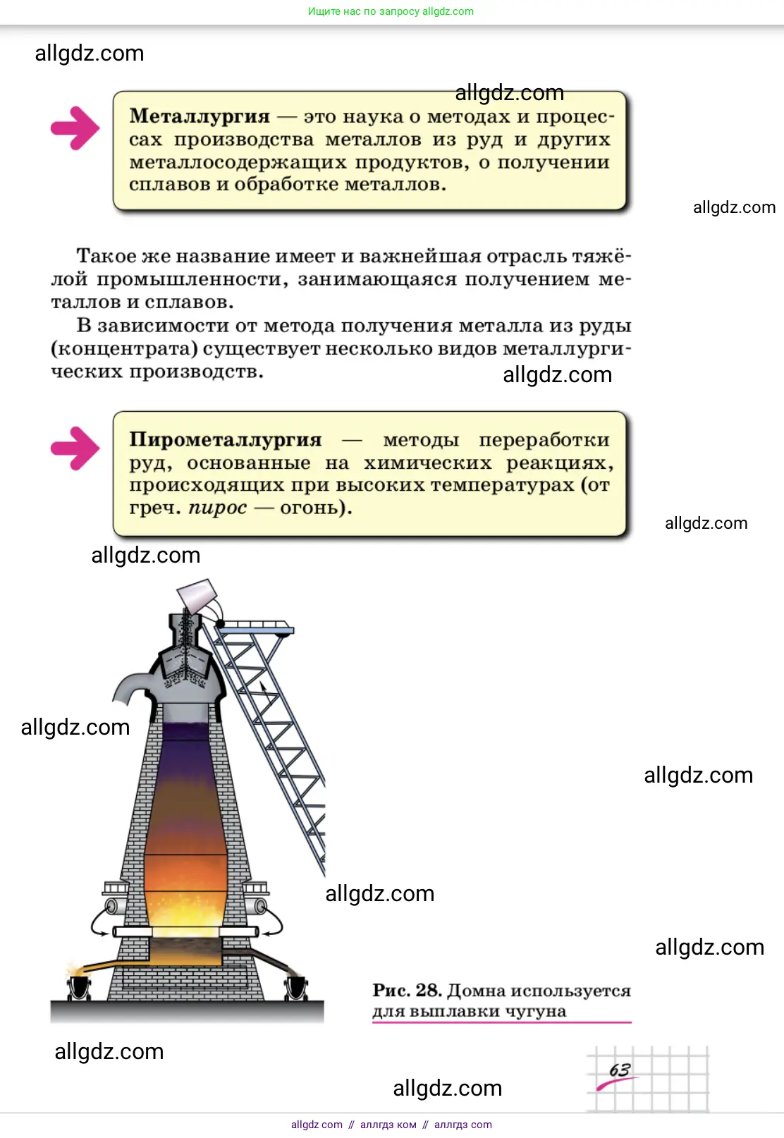 Химия, 9 класс Учебник, автор: Габриелян Олег Саргисович, издательство Просвещение, Москва, 2020, белого цвета, страница 63