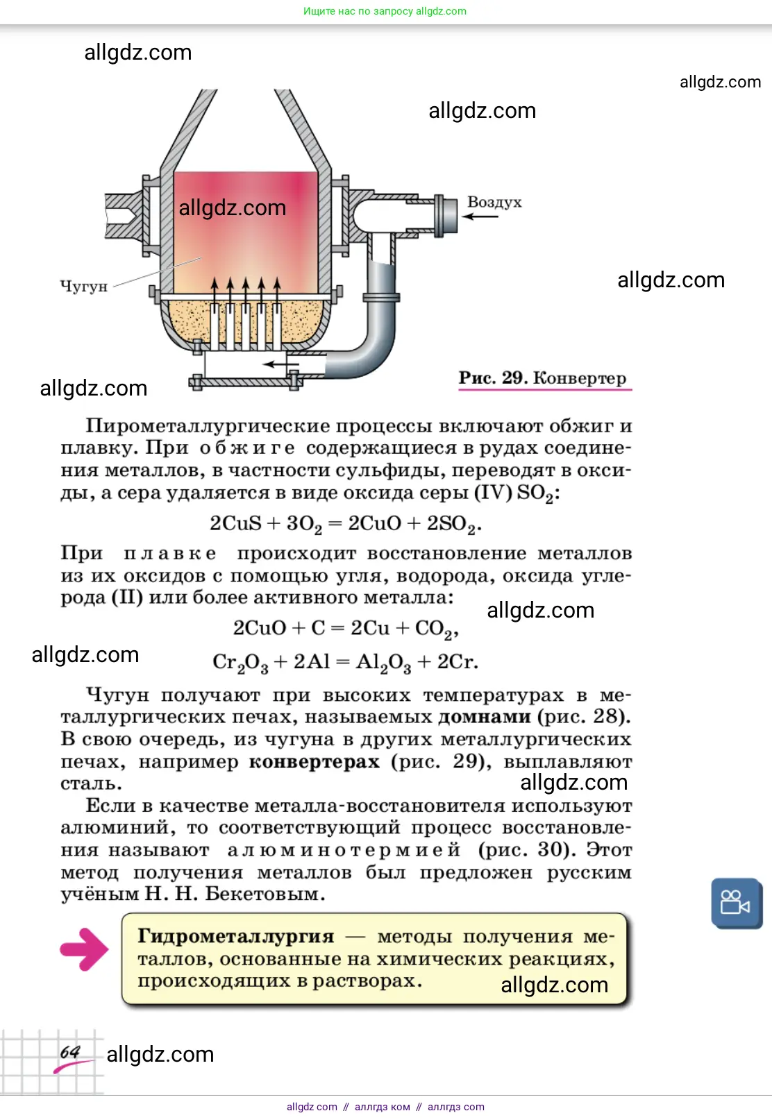 Химия, 9 класс Учебник, автор: Габриелян Олег Саргисович, издательство Просвещение, Москва, 2020, белого цвета, страница 64