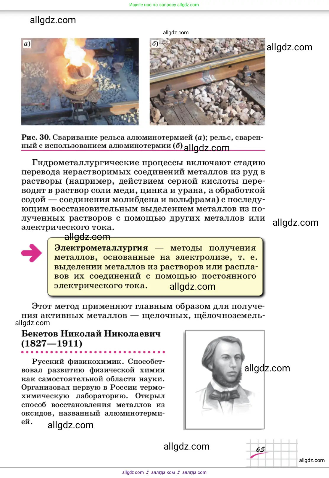 Химия, 9 класс Учебник, автор: Габриелян Олег Саргисович, издательство Просвещение, Москва, 2020, белого цвета, страница 65