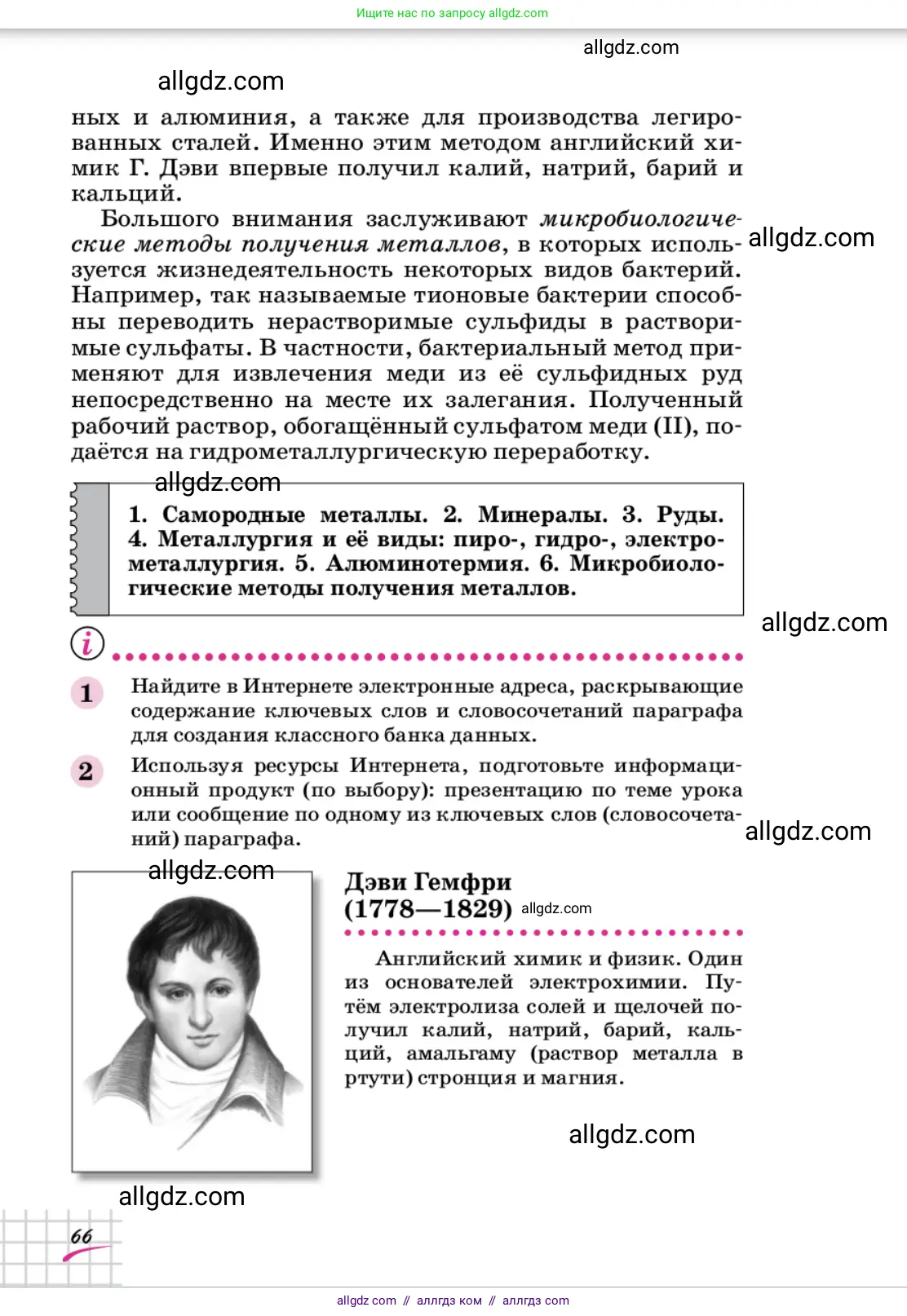 Химия, 9 класс Учебник, автор: Габриелян Олег Саргисович, издательство Просвещение, Москва, 2020, белого цвета, страница 66