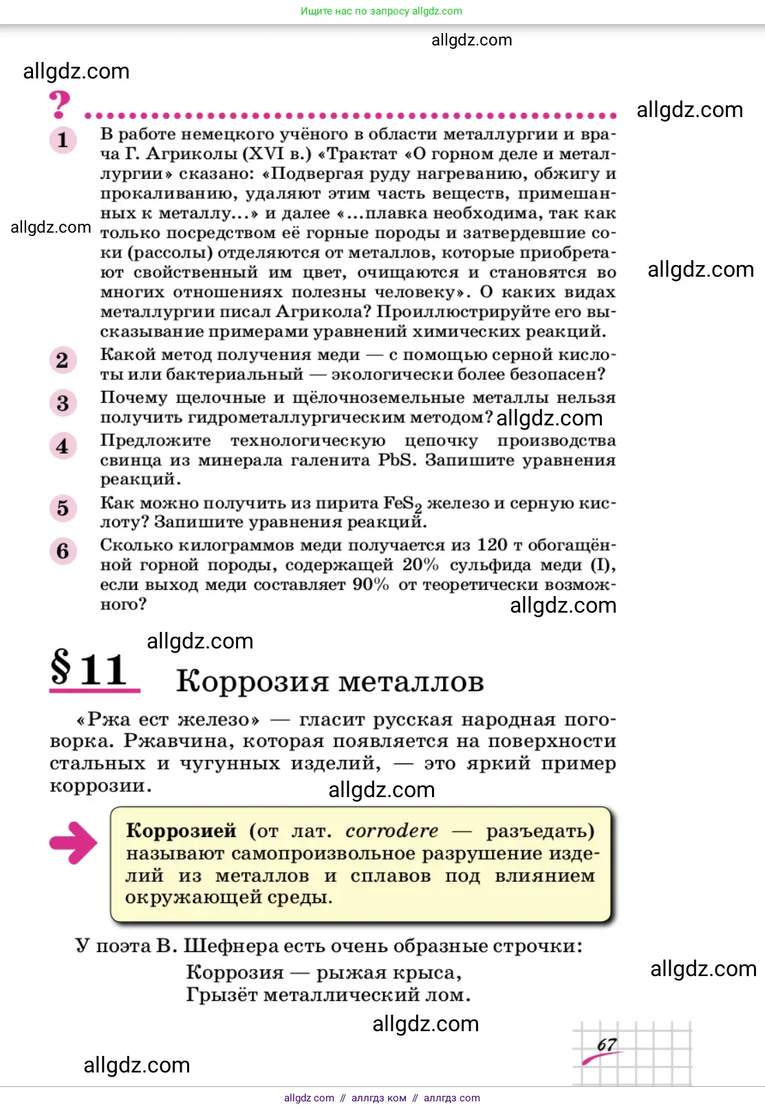 Химия, 9 класс Учебник, автор: Габриелян Олег Саргисович, издательство Просвещение, Москва, 2020, белого цвета, страница 67